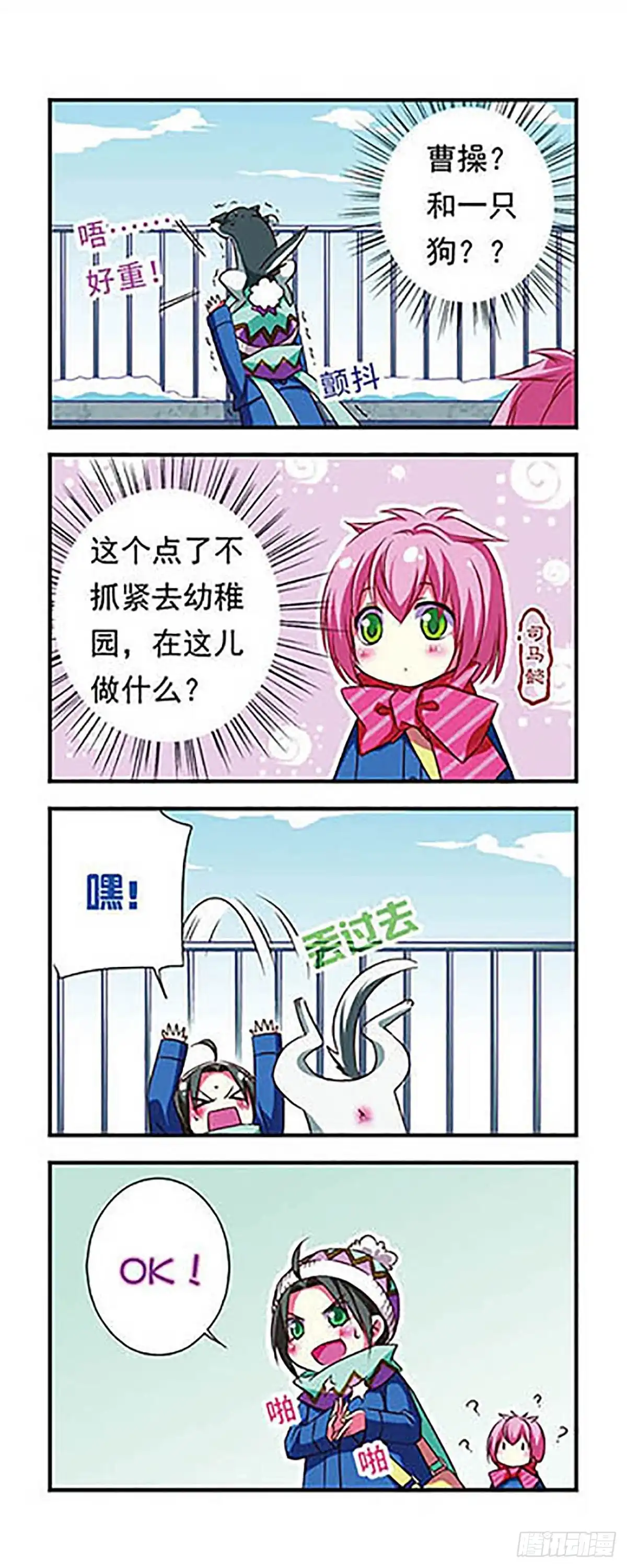 《萌三国·飒漫画》第92话 第15页