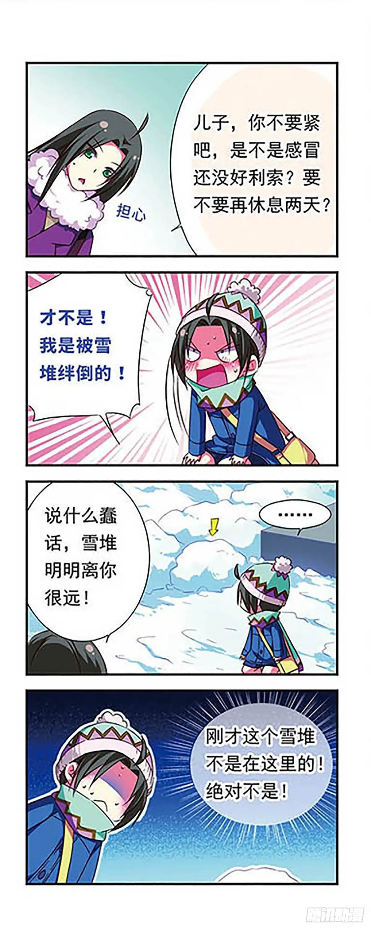 《萌三国·飒漫画》第92话 第4页