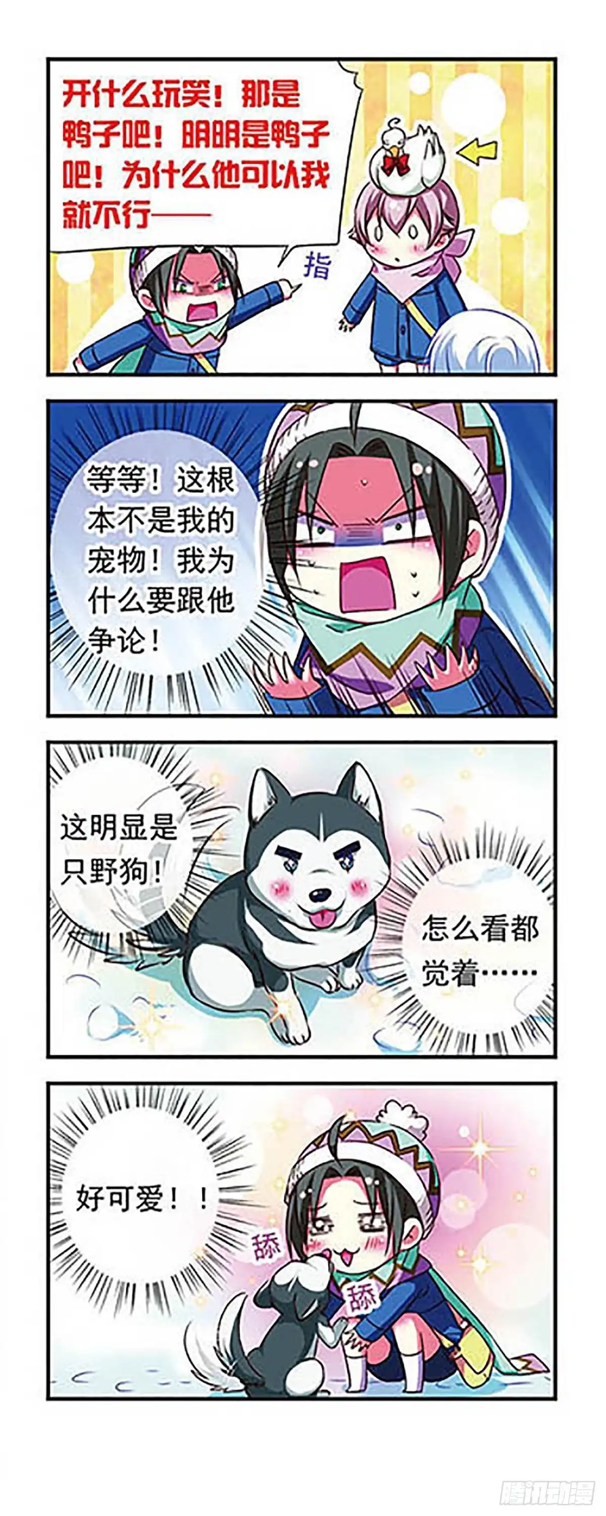 《萌三国·飒漫画》第92话 第11页
