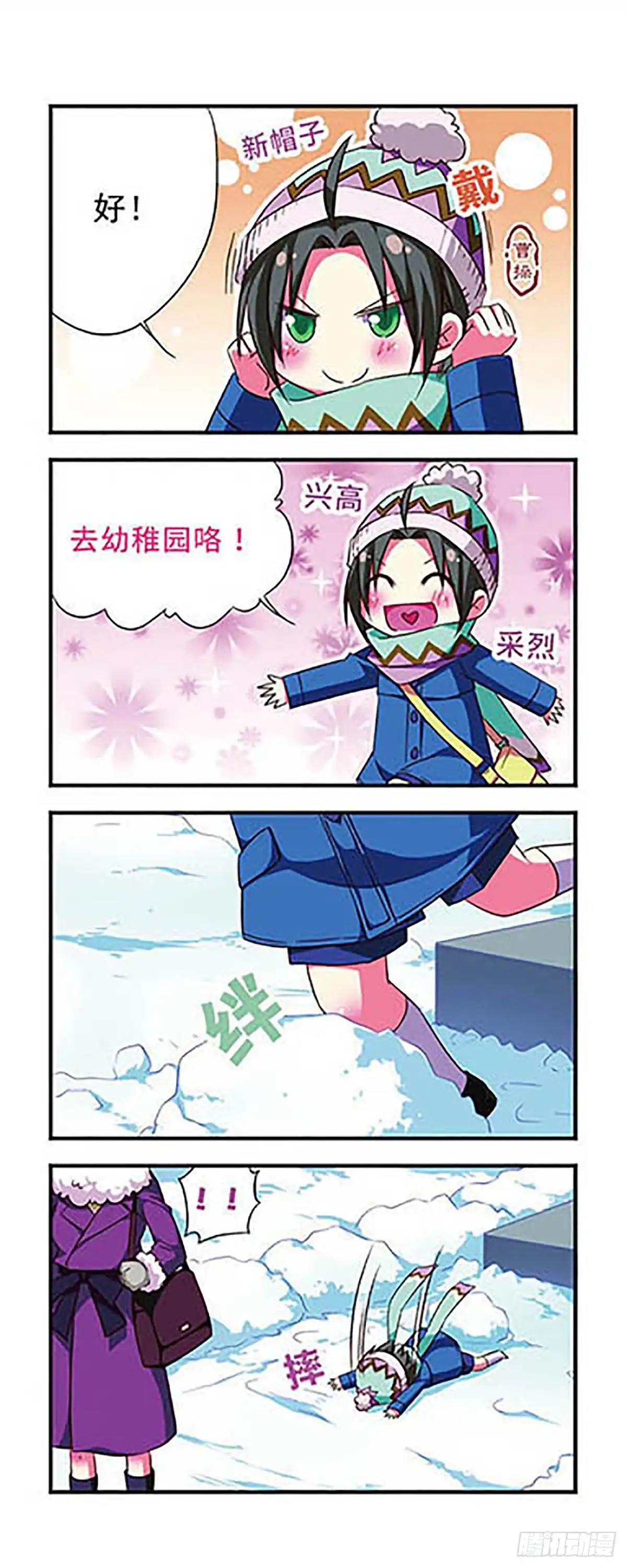 《萌三国·飒漫画》第92话 第3页