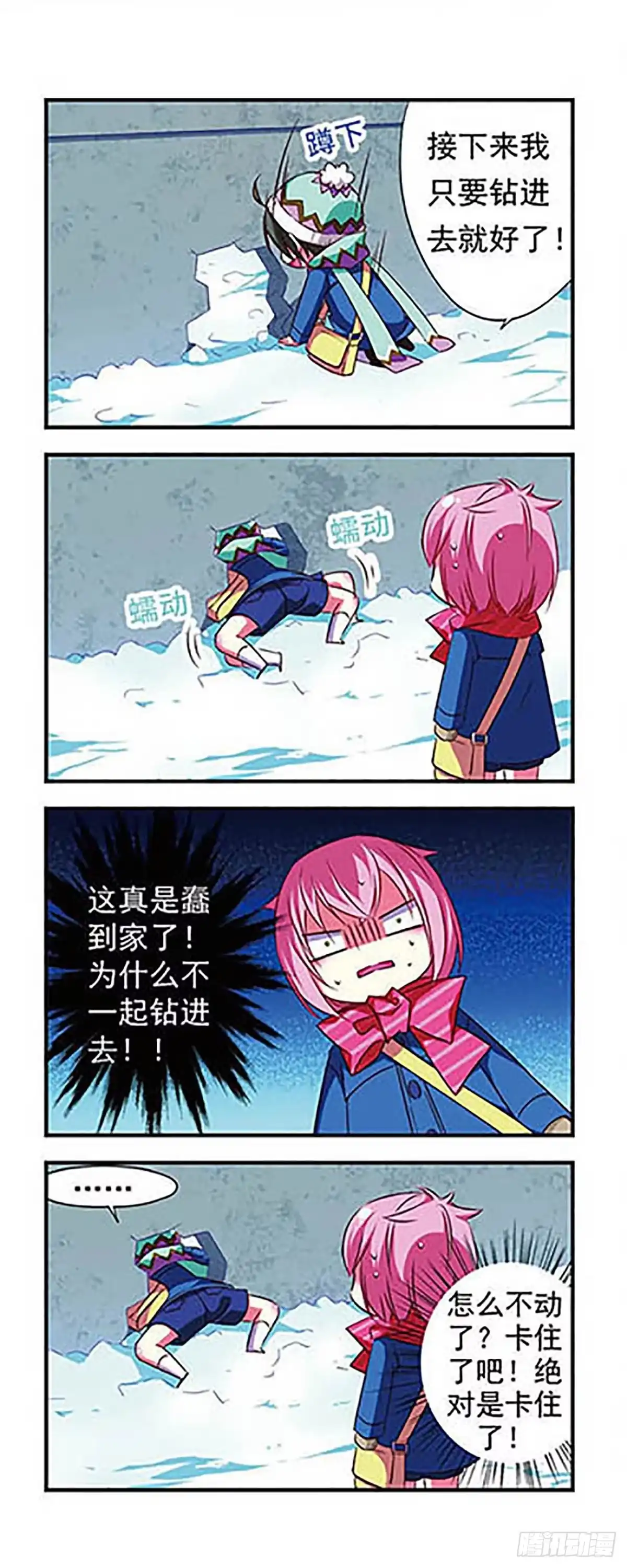 《萌三国·飒漫画》第92话 第16页