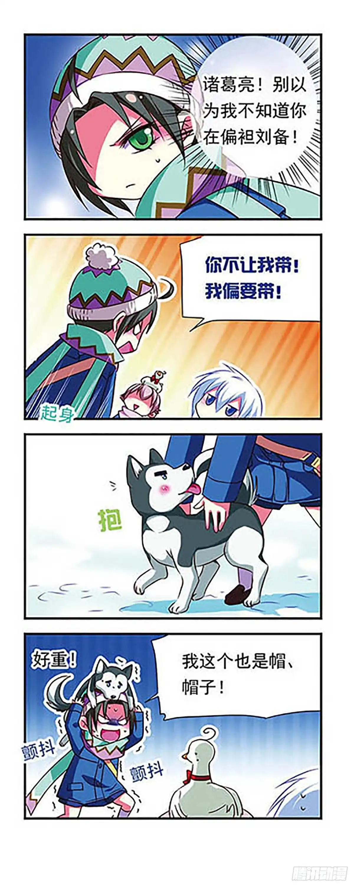 《萌三国·飒漫画》第92话 第12页