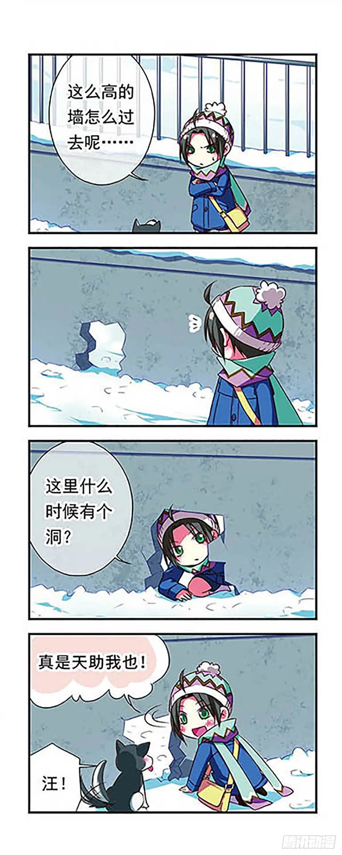 《萌三国·飒漫画》第92话 第14页