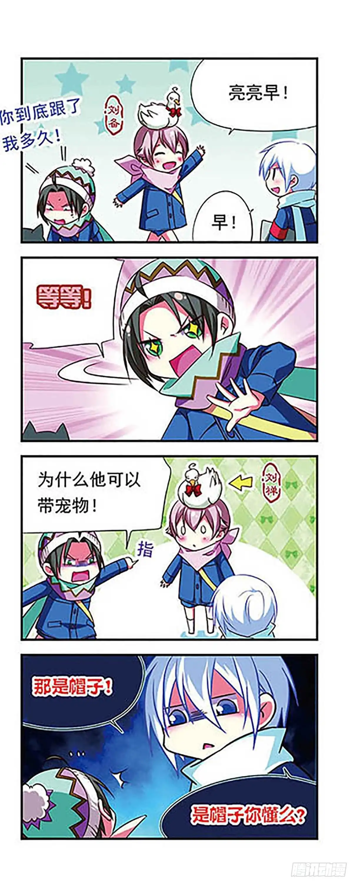 《萌三国·飒漫画》第92话 第10页