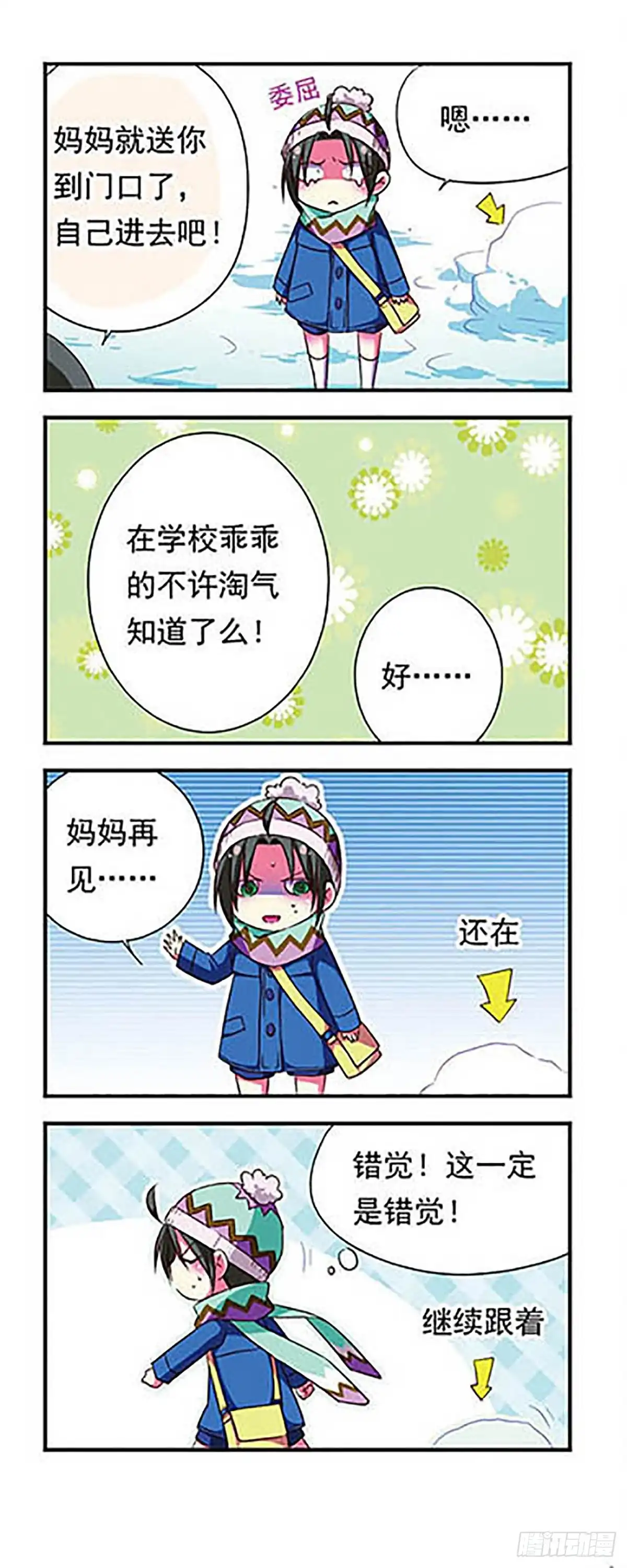 《萌三国·飒漫画》第92话 第7页