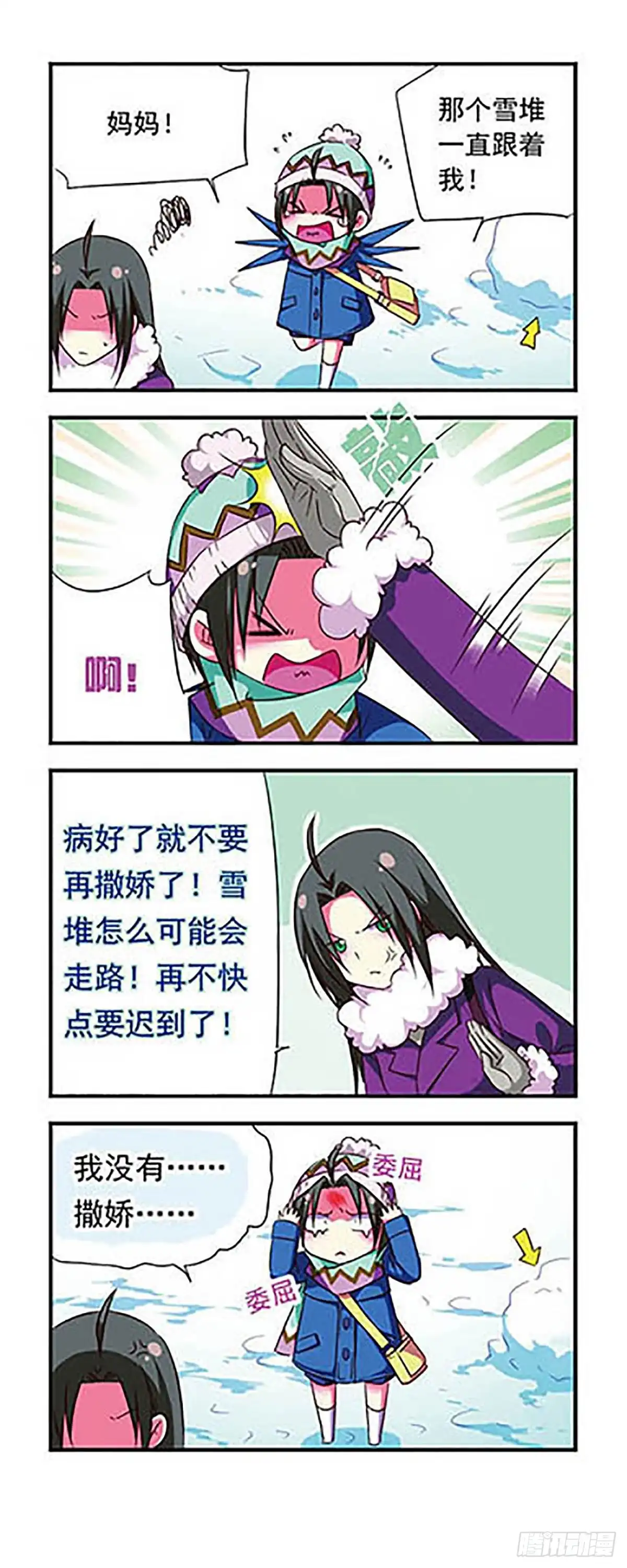 《萌三国·飒漫画》第92话 第6页