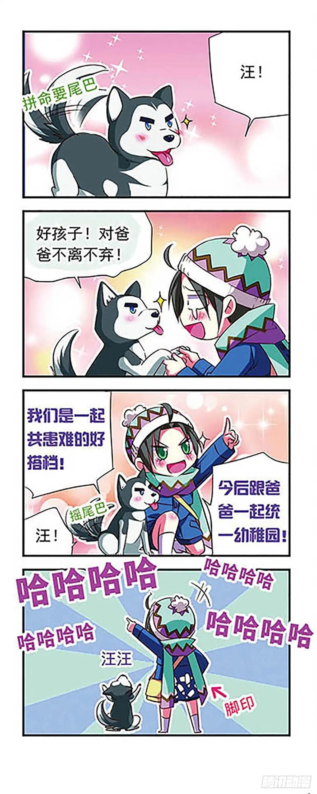 《萌三国·飒漫画》第92话 第19页