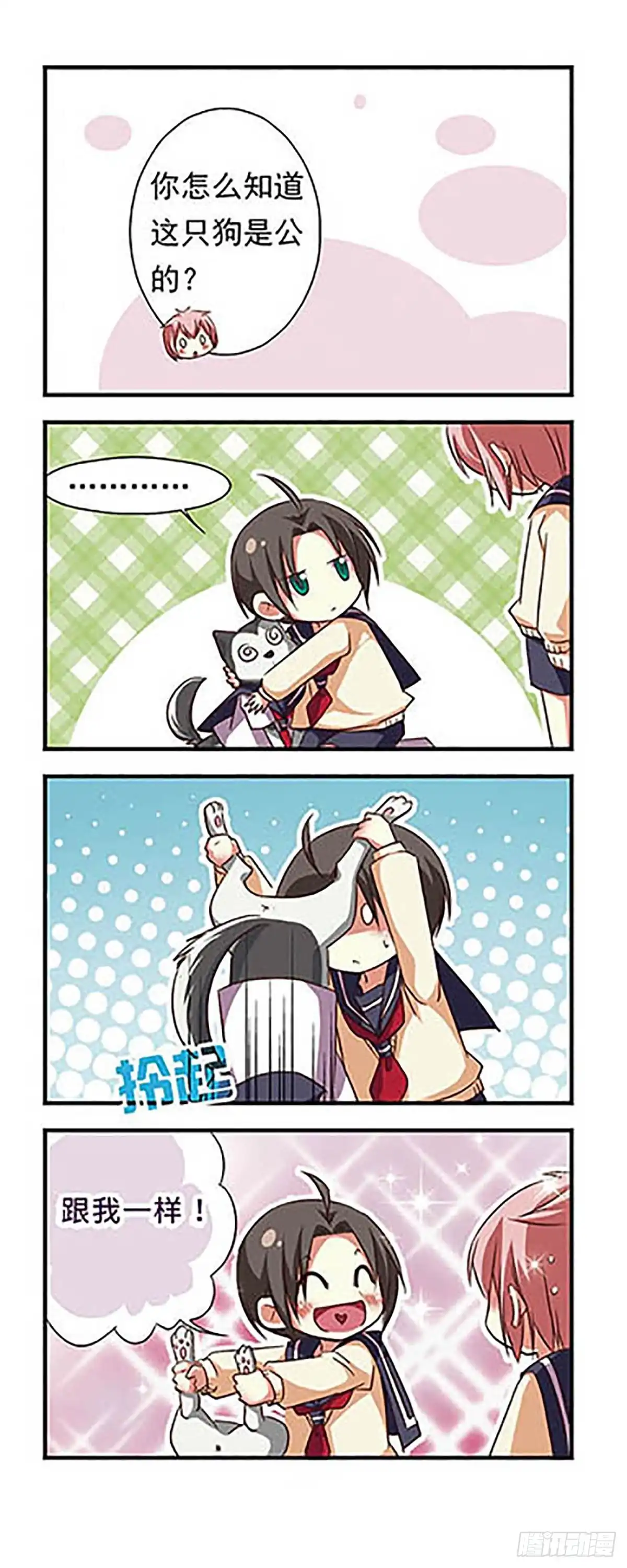 《萌三国·飒漫画》第93话 第9页