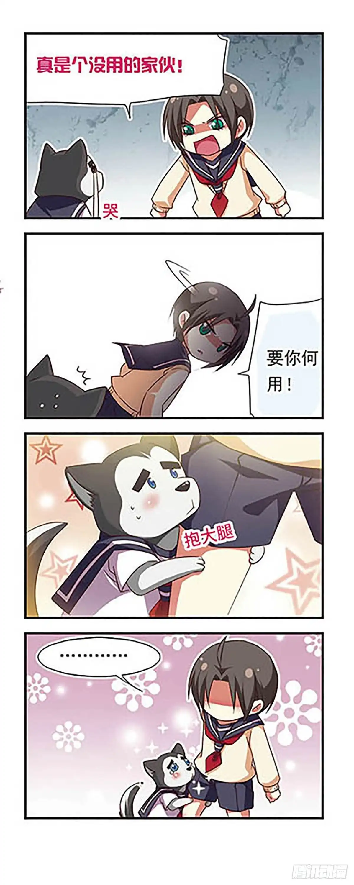 《萌三国·飒漫画》第93话 第1页