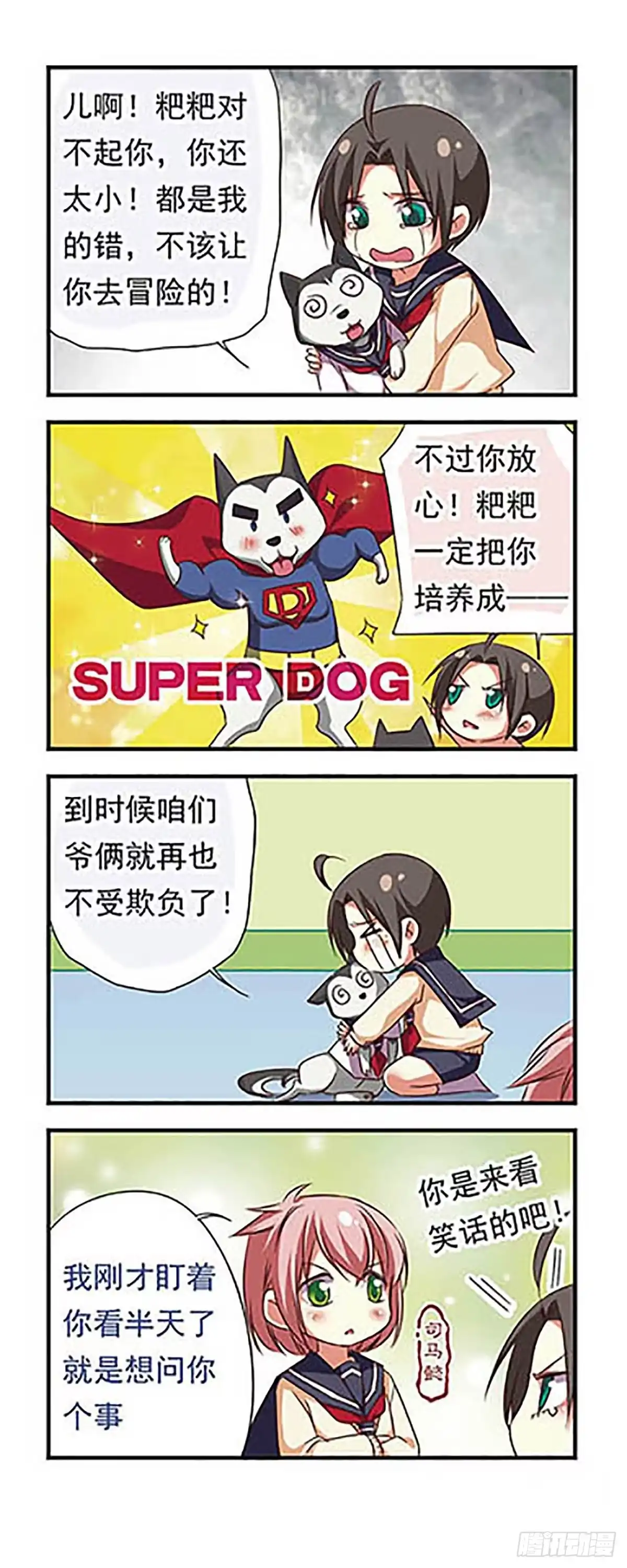 《萌三国·飒漫画》第93话 第8页