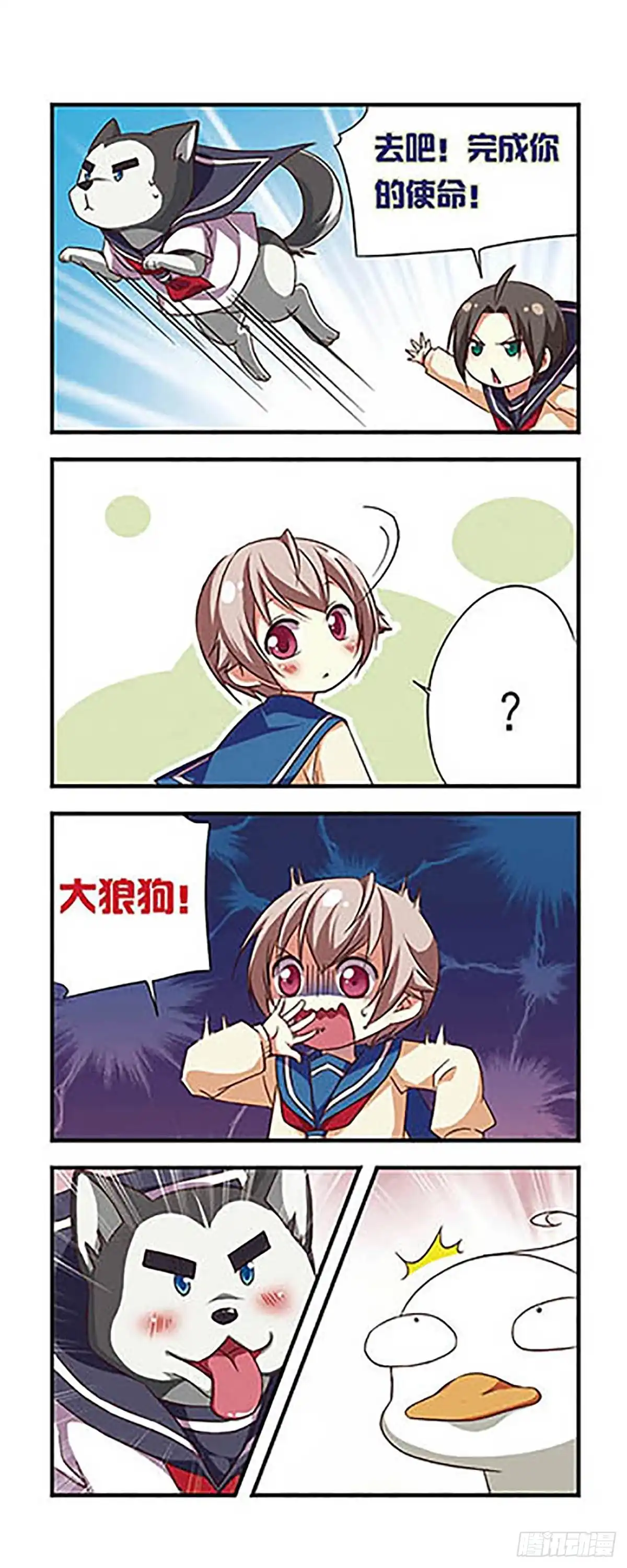 《萌三国·飒漫画》第93话 第4页