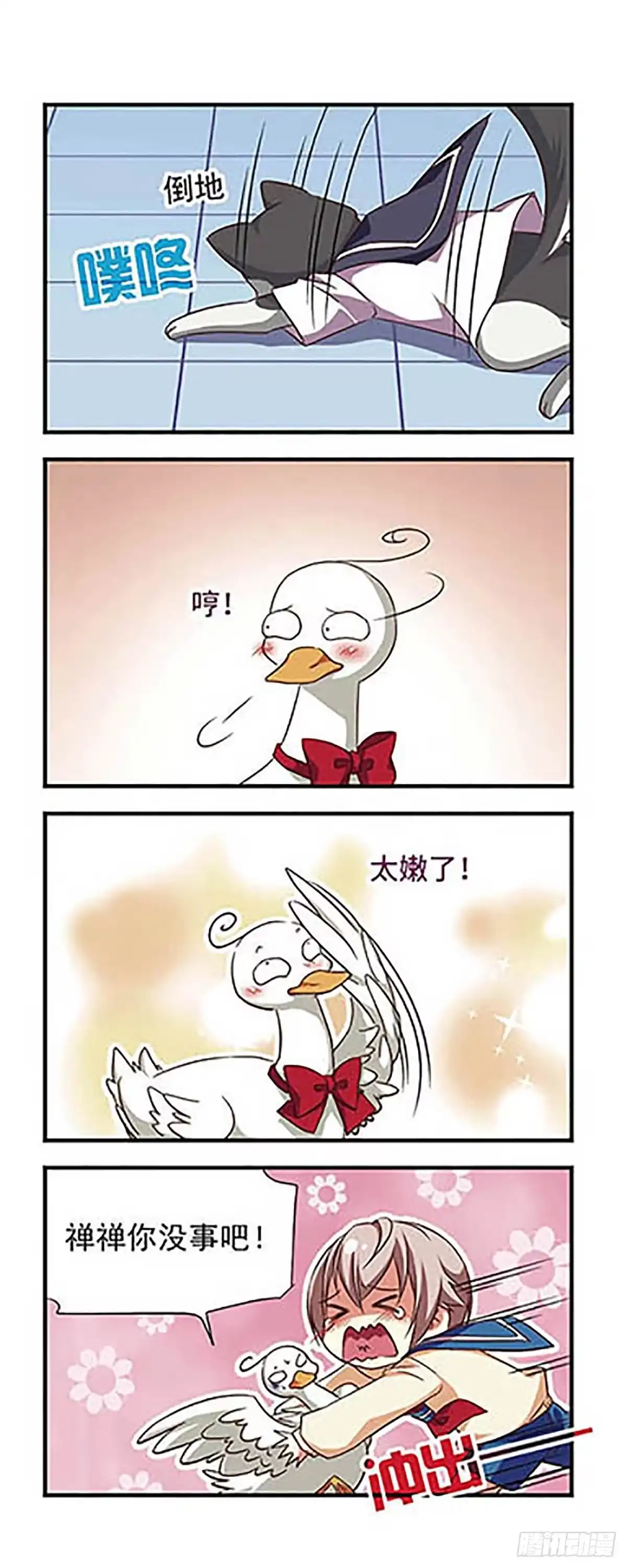 《萌三国·飒漫画》第93话 第6页