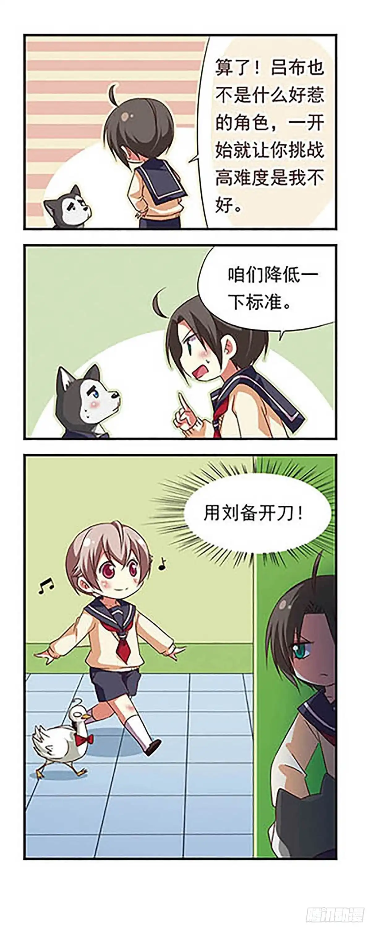 《萌三国·飒漫画》第93话 第2页