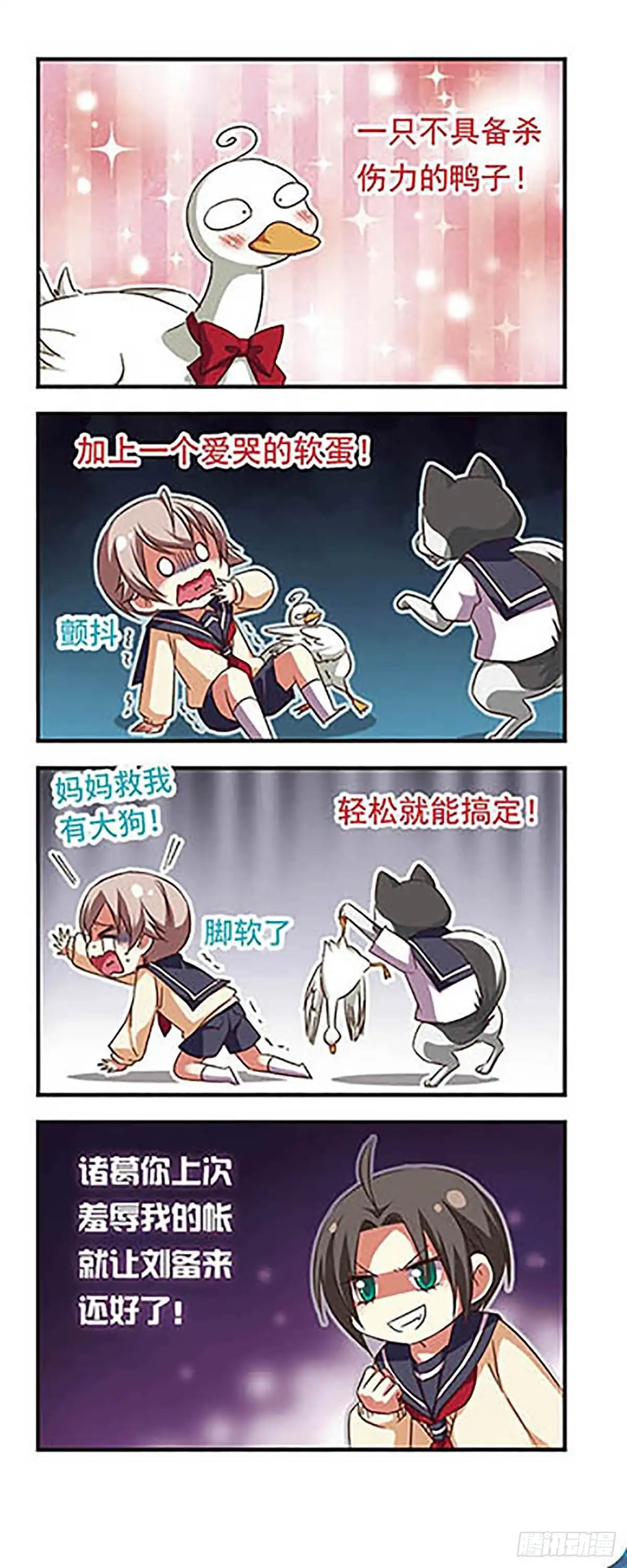 《萌三国·飒漫画》第93话 第3页
