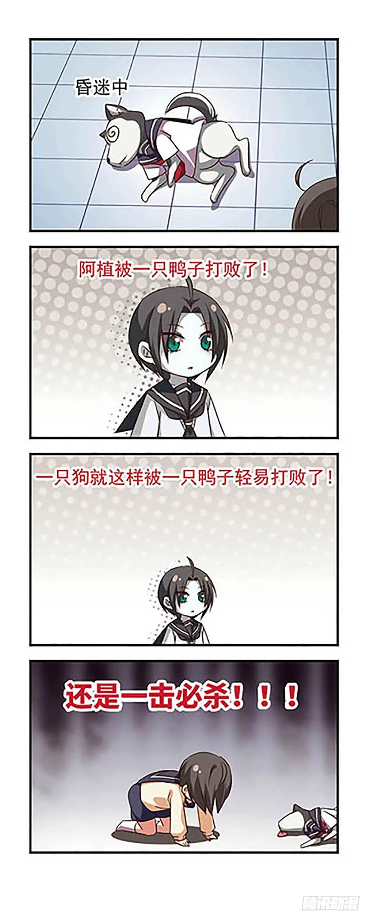 《萌三国·飒漫画》第93话 第7页