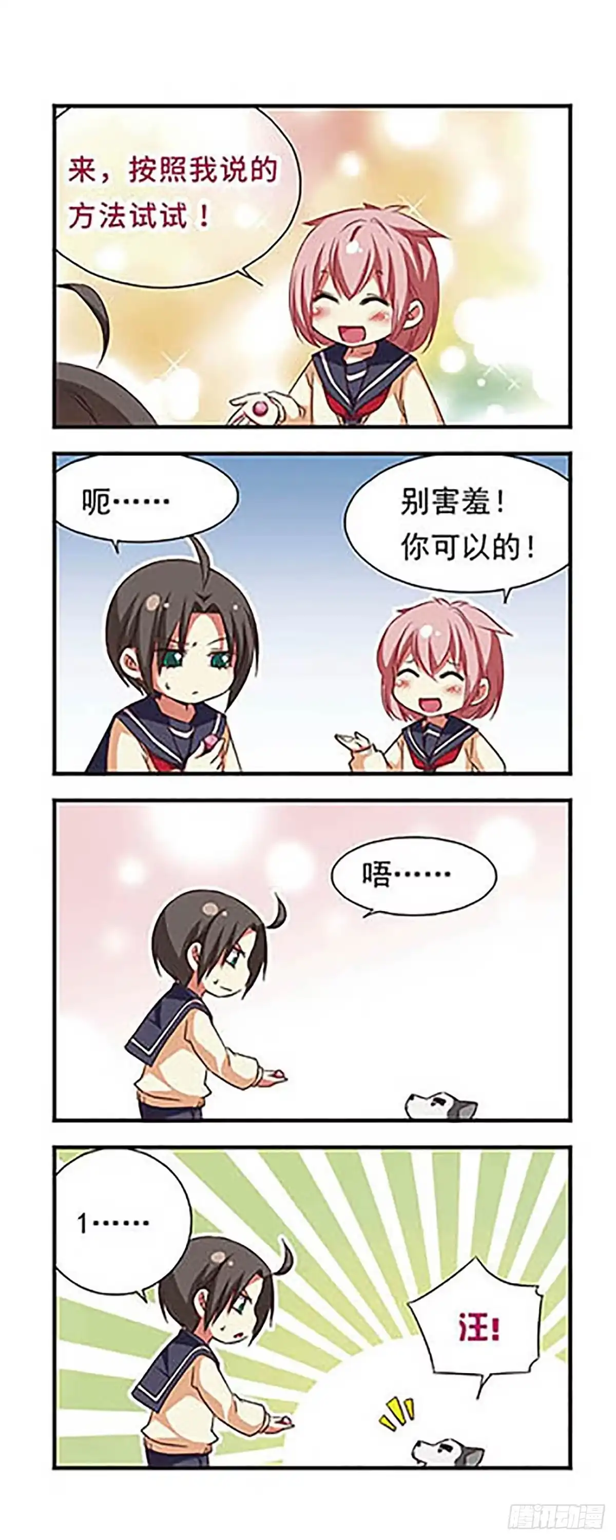 《萌三国·飒漫画》第94话 第13页