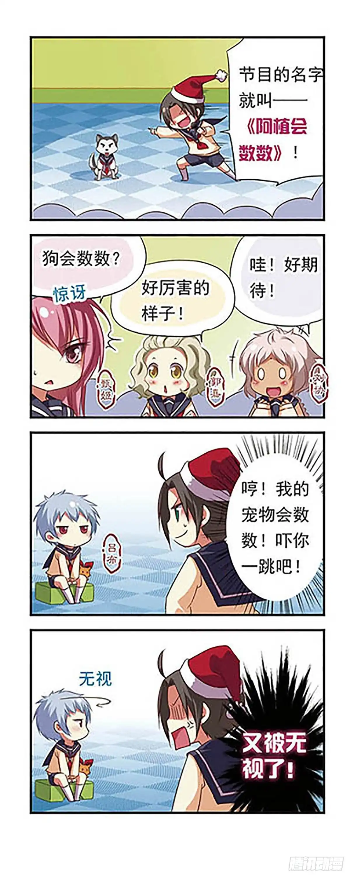 《萌三国·飒漫画》第94话 第16页