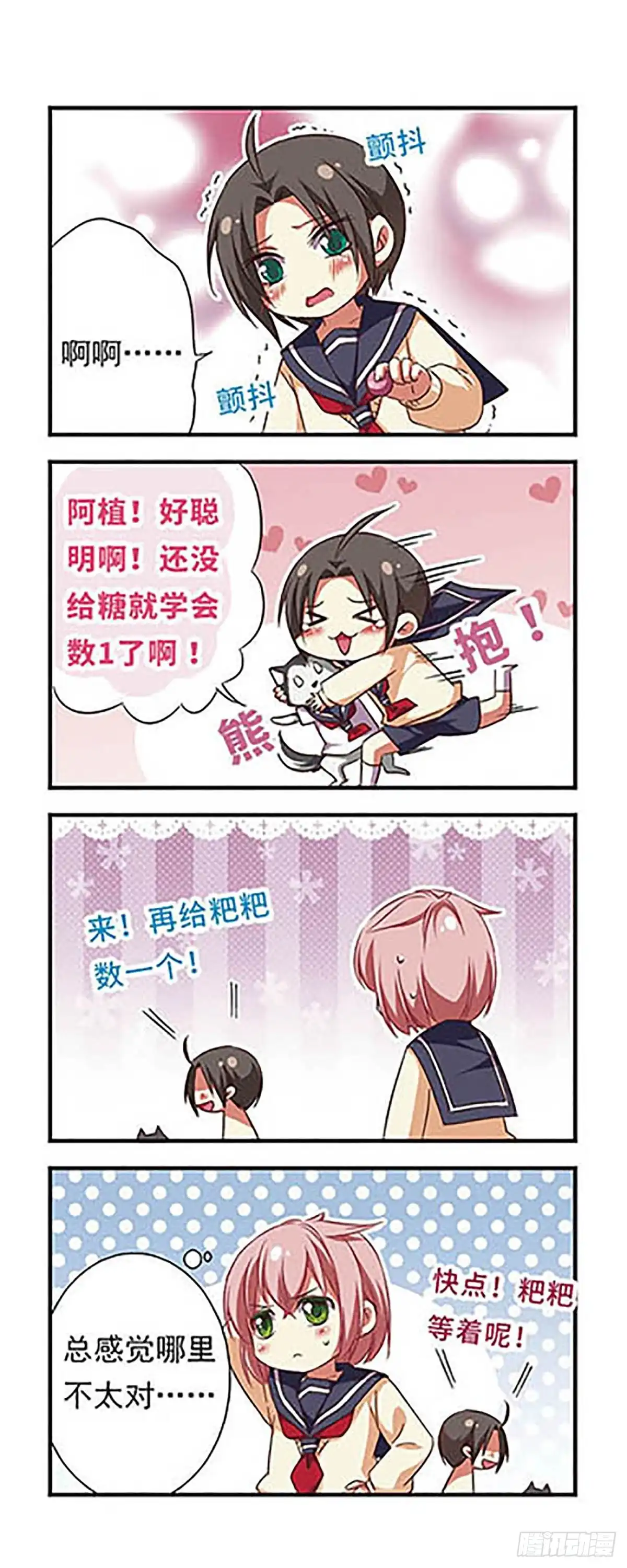 《萌三国·飒漫画》第94话 第14页