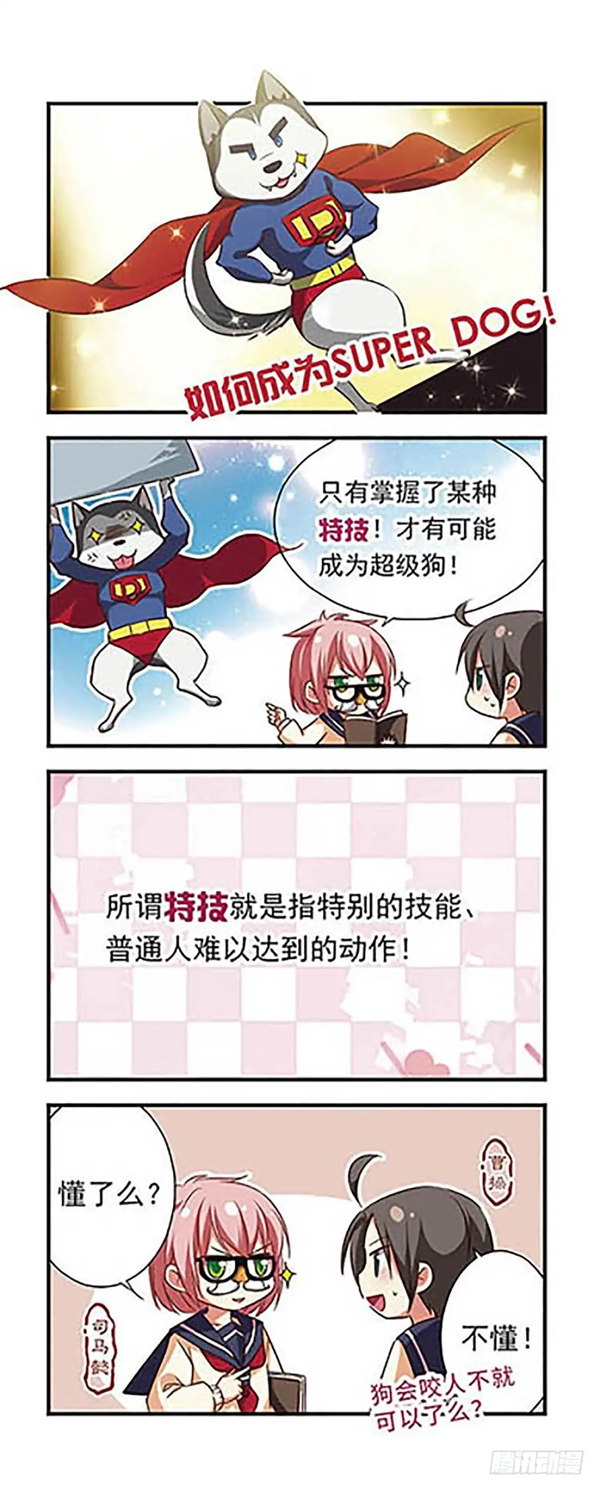 《萌三国·飒漫画》第94话 第2页