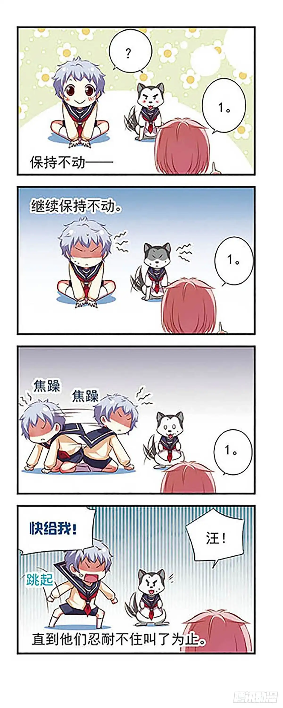 《萌三国·飒漫画》第94话 第12页