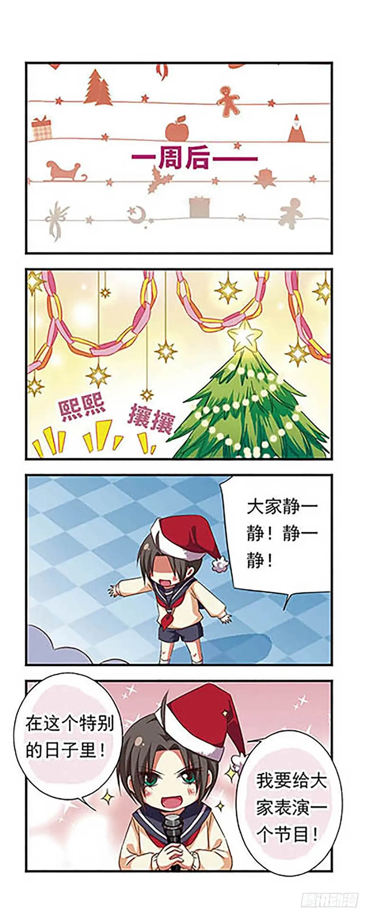 《萌三国·飒漫画》第94话 第15页