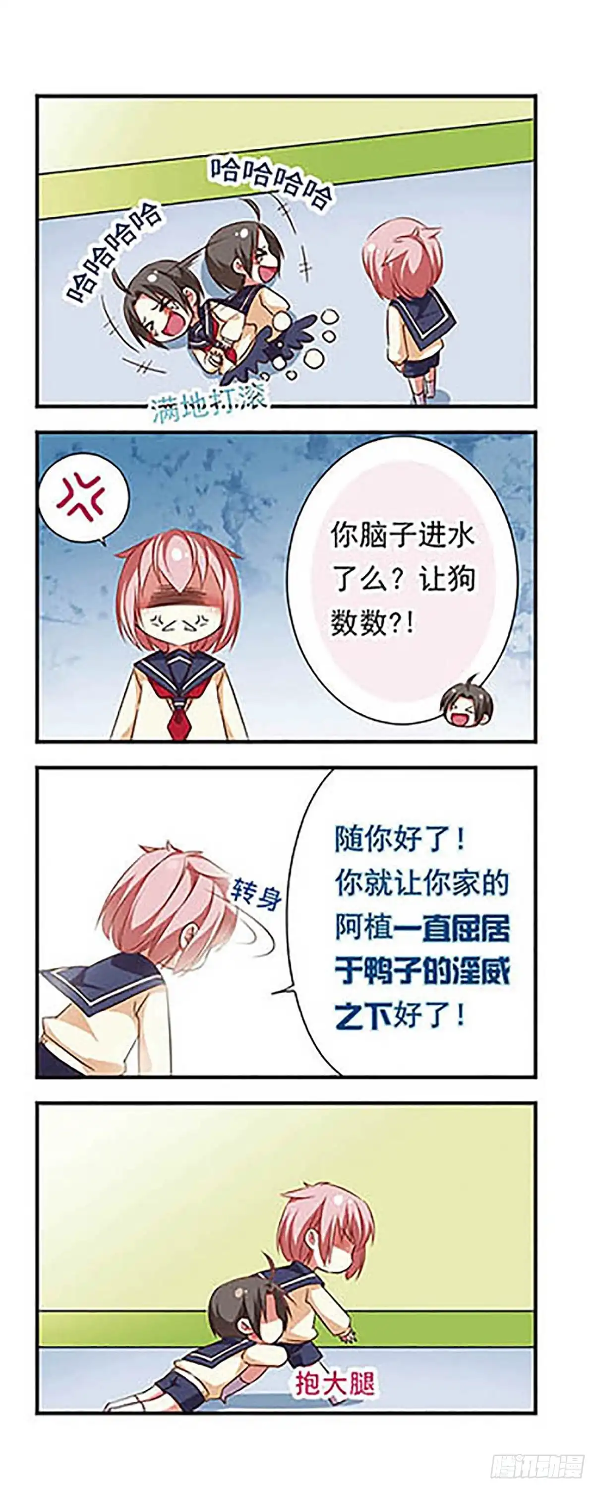 《萌三国·飒漫画》第94话 第9页