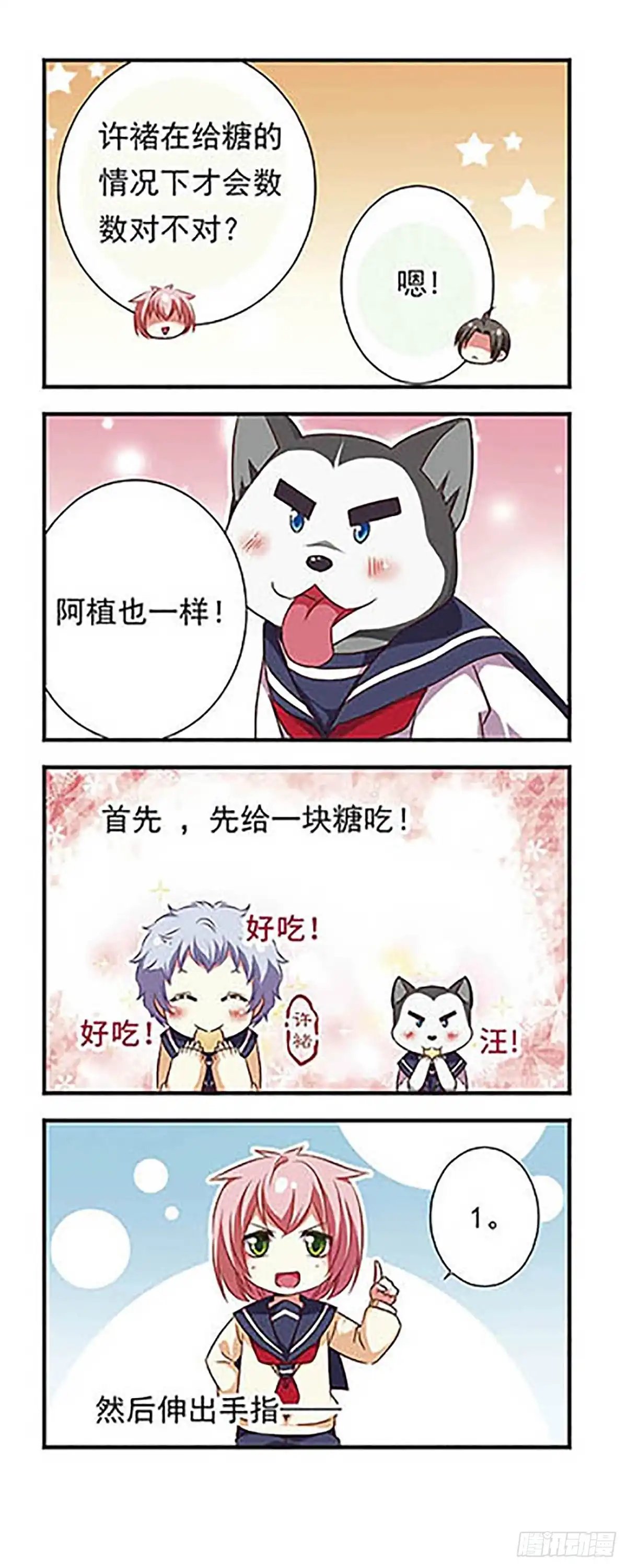 《萌三国·飒漫画》第94话 第11页