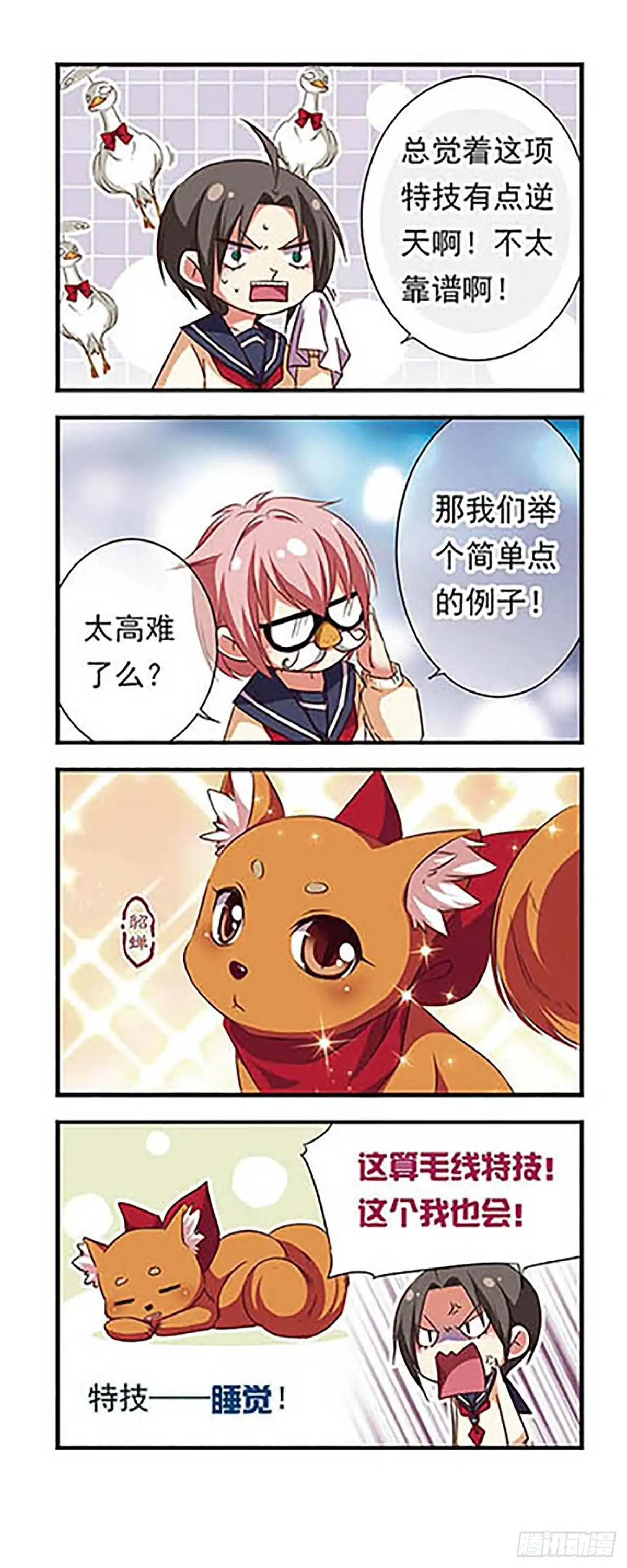 《萌三国·飒漫画》第94话 第4页