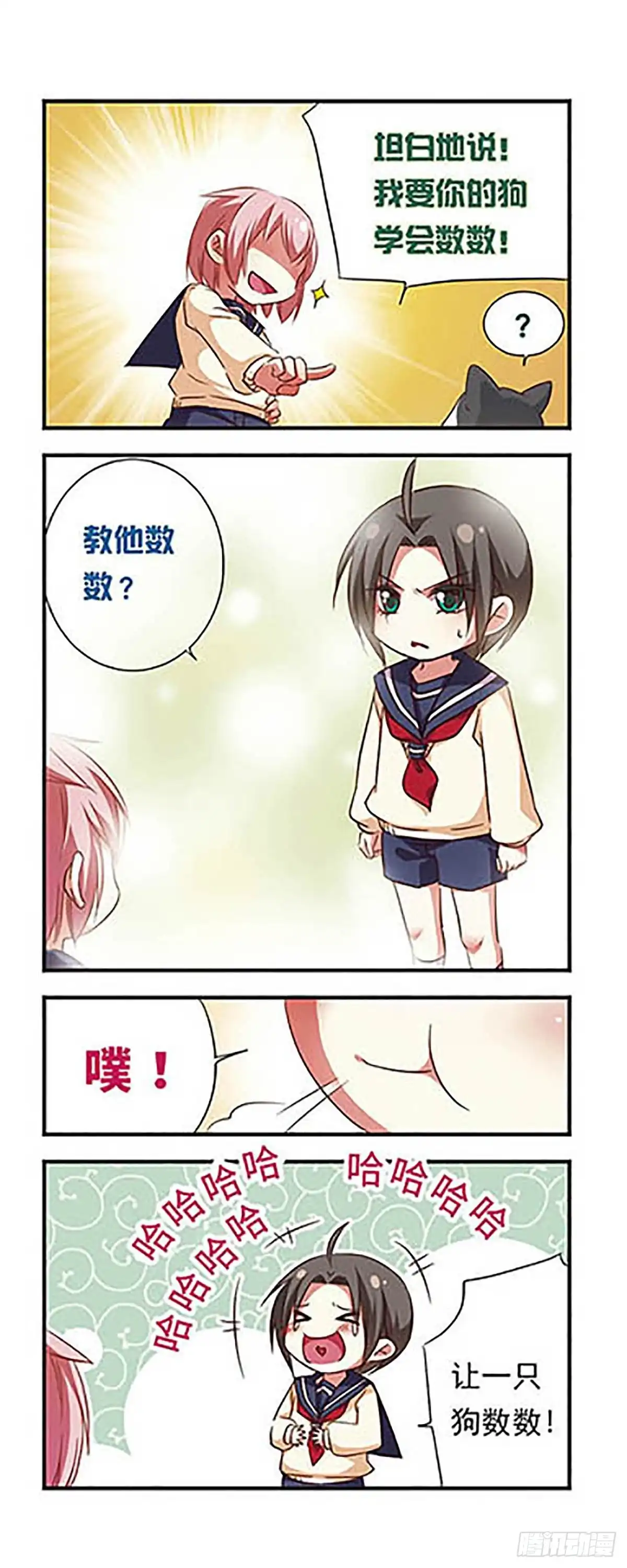 《萌三国·飒漫画》第94话 第8页
