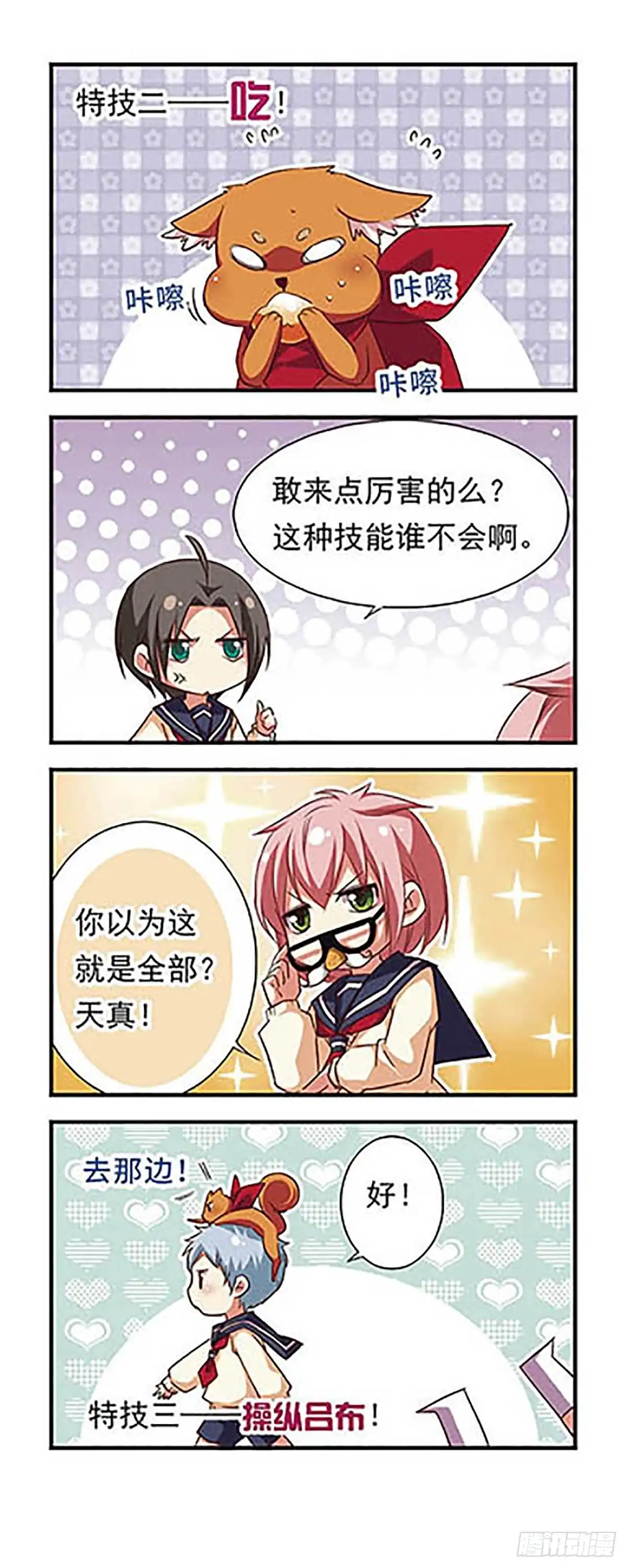 《萌三国·飒漫画》第94话 第5页