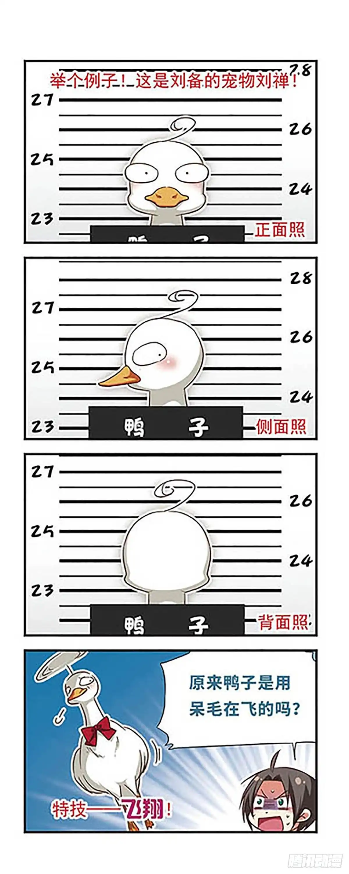 《萌三国·飒漫画》第94话 第3页