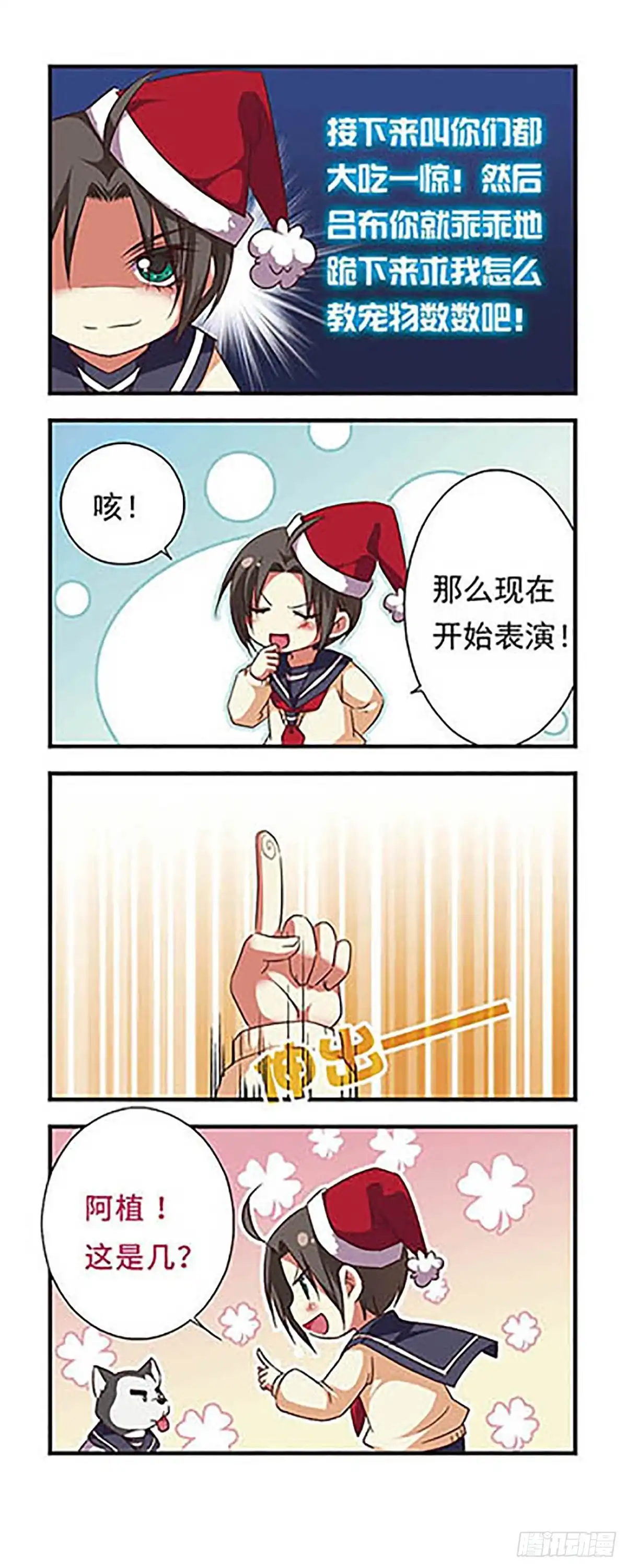 《萌三国·飒漫画》第94话 第17页