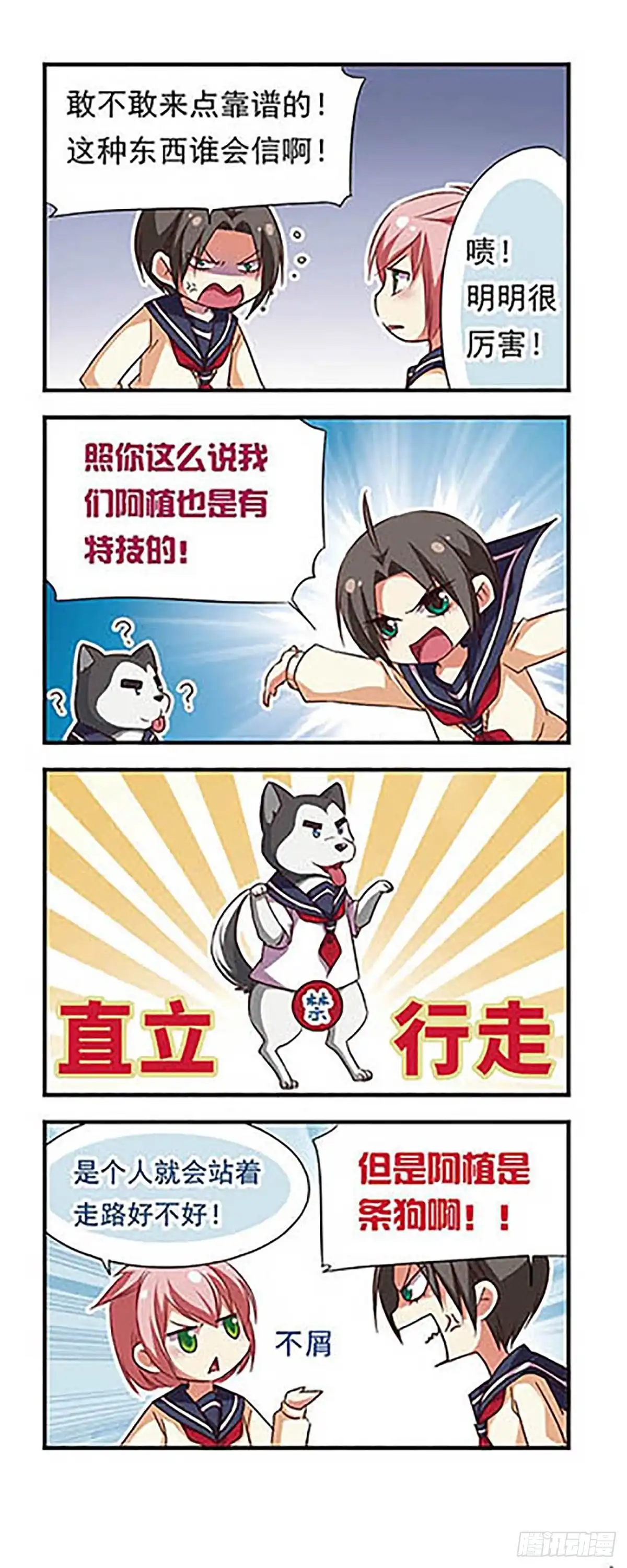 《萌三国·飒漫画》第94话 第6页