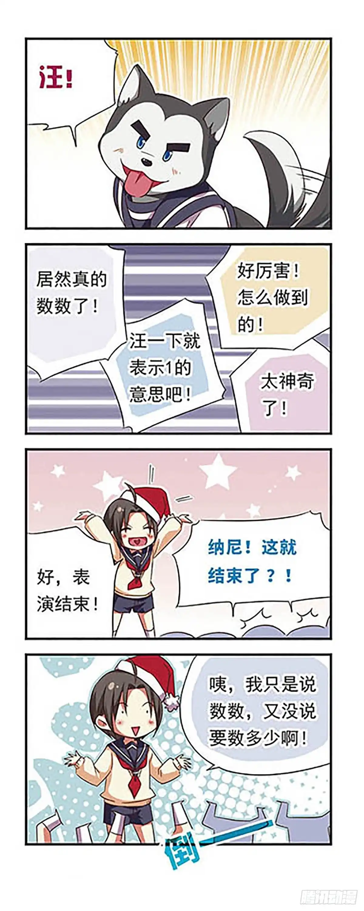 《萌三国·飒漫画》第94话 第18页