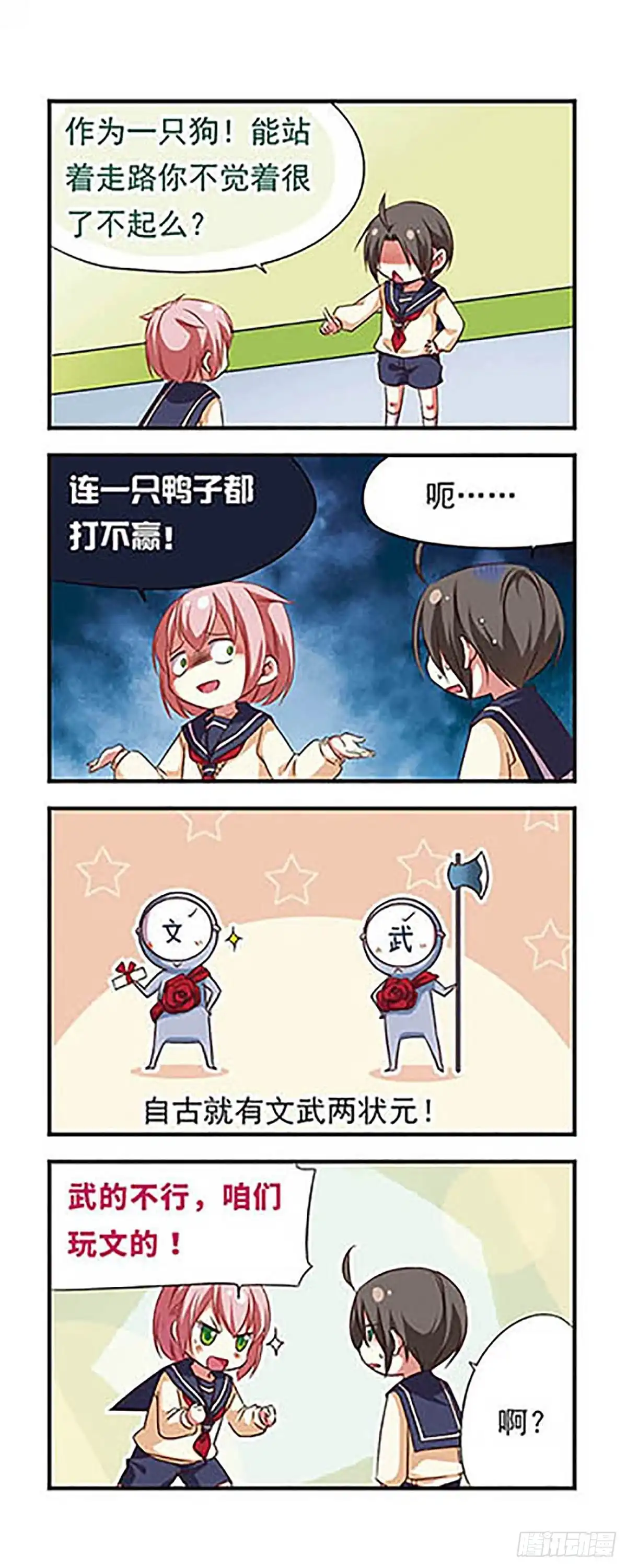 《萌三国·飒漫画》第94话 第7页