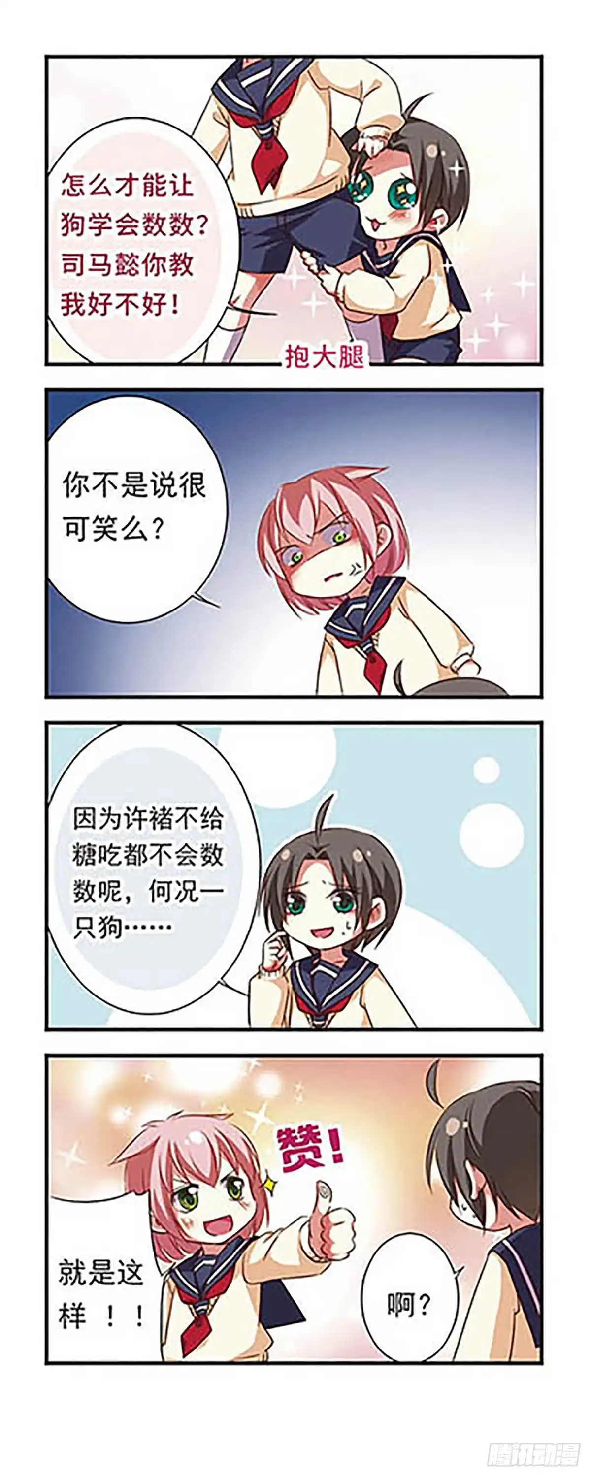 《萌三国·飒漫画》第94话 第10页