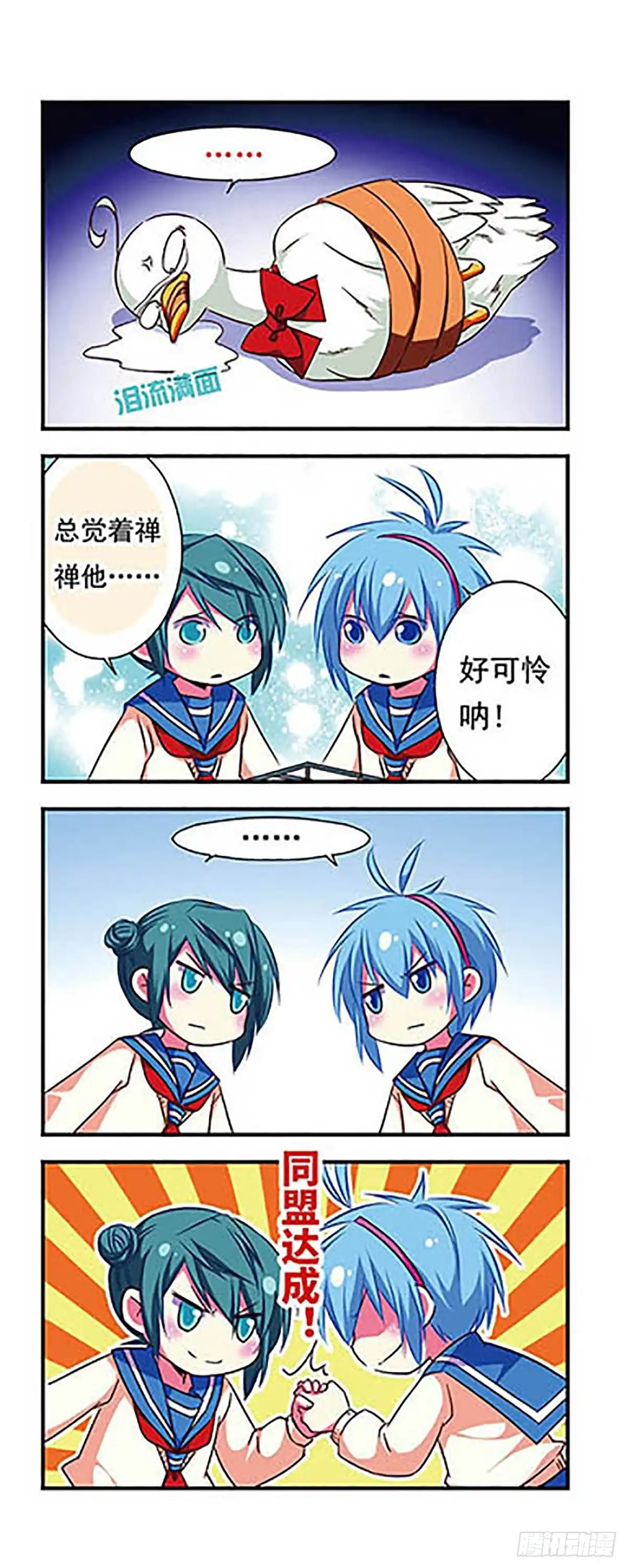《萌三国·飒漫画》第95话 第9页