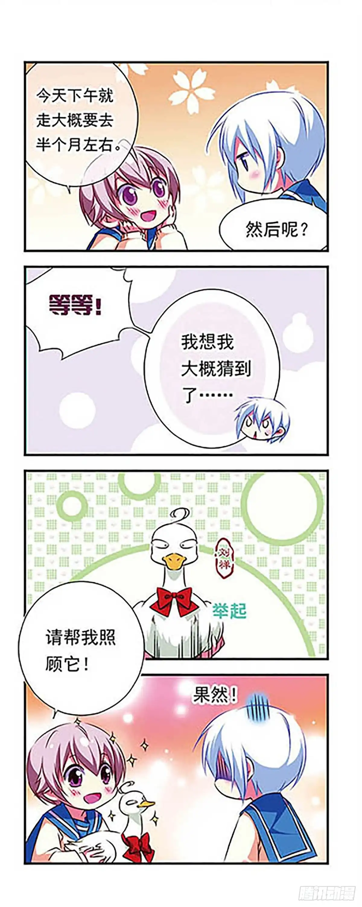 《萌三国·飒漫画》第95话 第3页