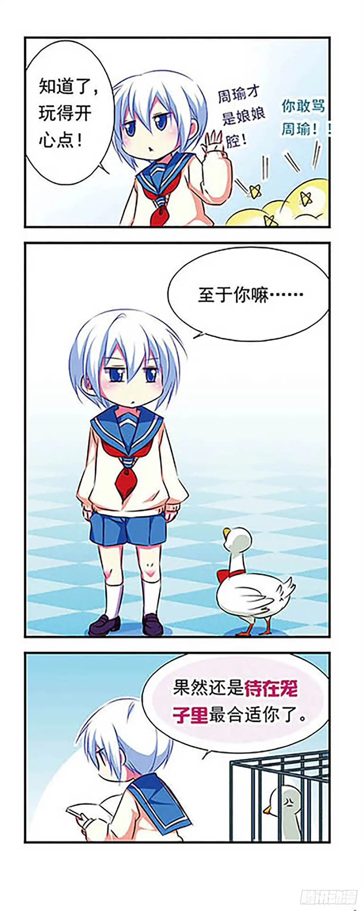 《萌三国·飒漫画》第95话 第6页