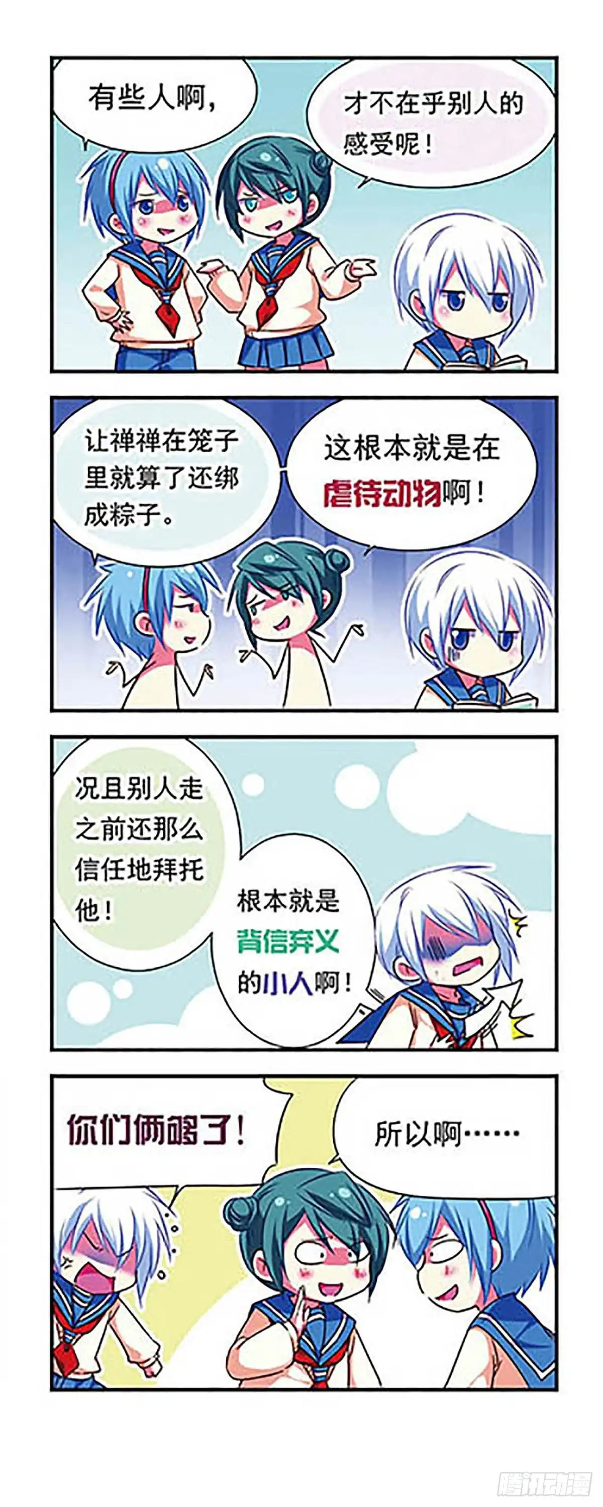 《萌三国·飒漫画》第95话 第10页