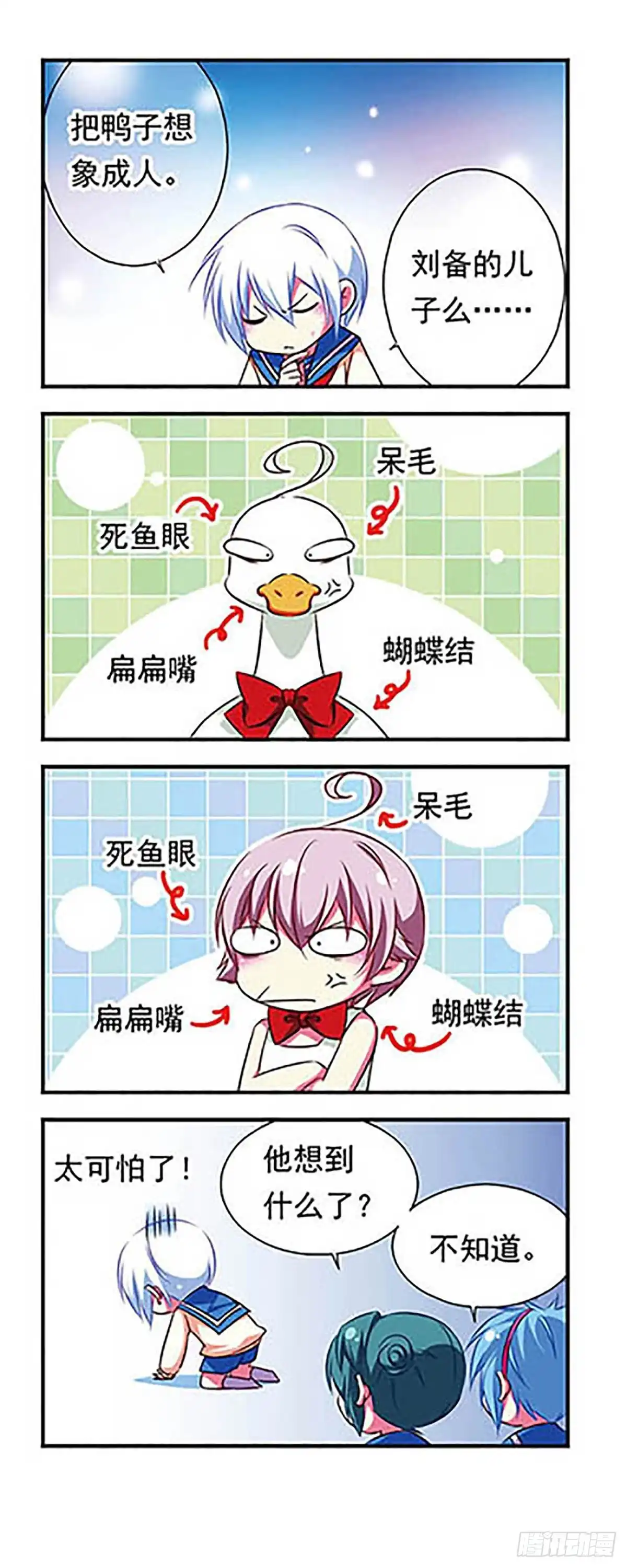 《萌三国·飒漫画》第95话 第12页