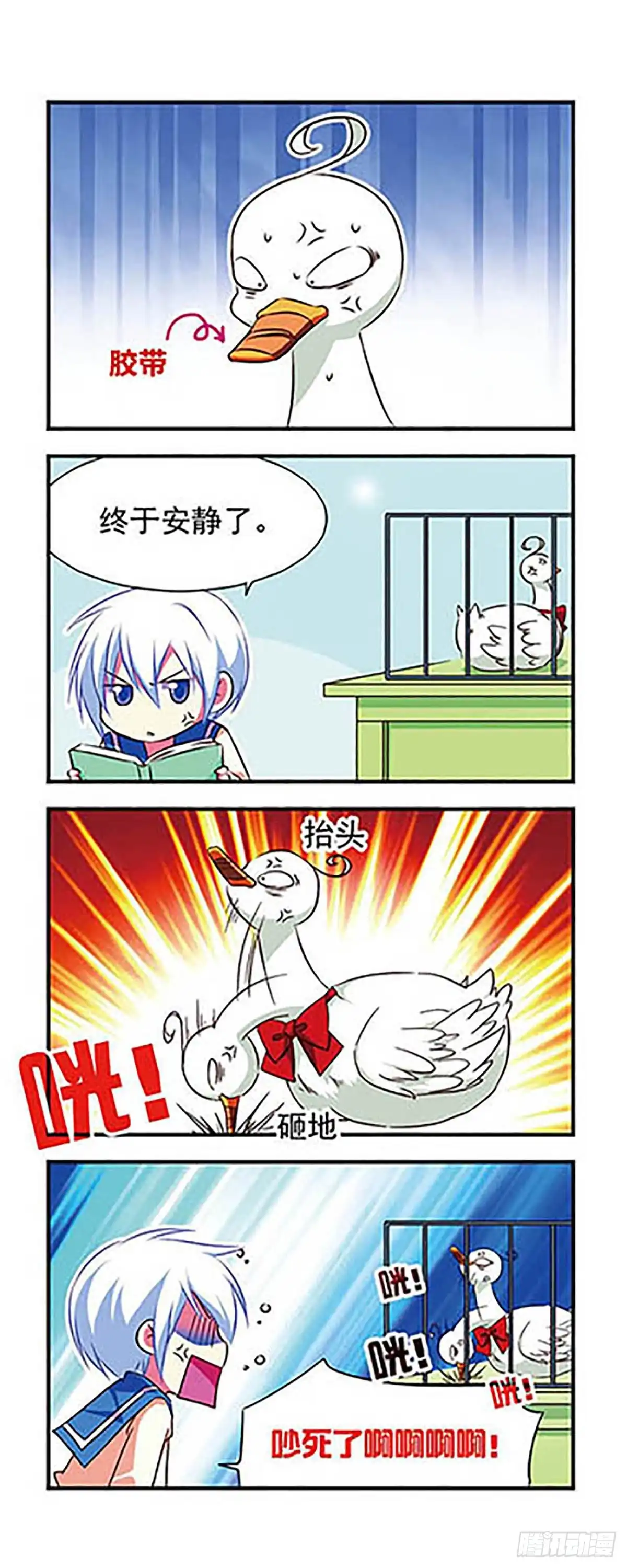 《萌三国·飒漫画》第95话 第8页