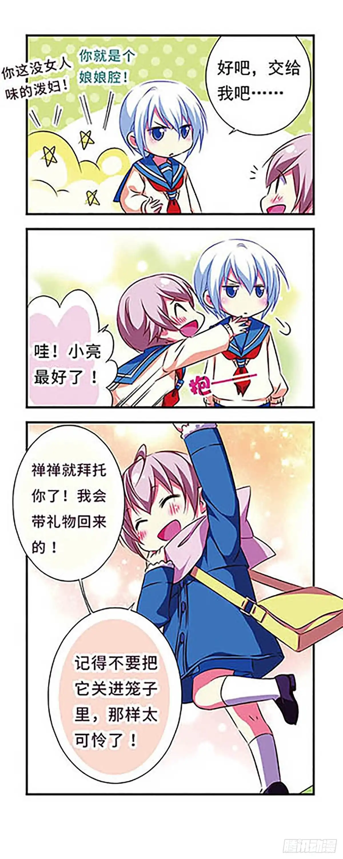 《萌三国·飒漫画》第95话 第5页