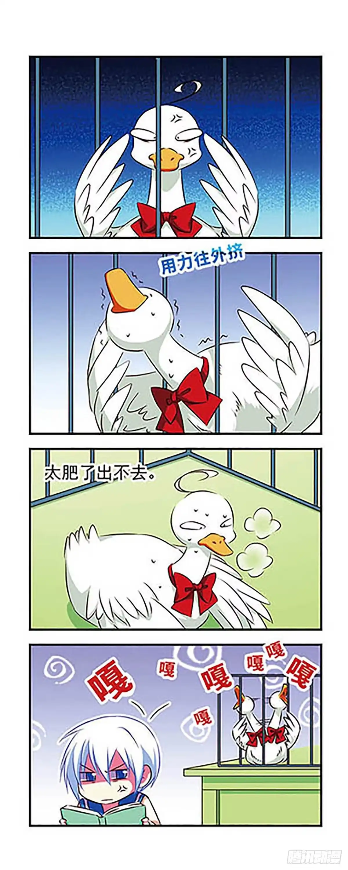 《萌三国·飒漫画》第95话 第7页