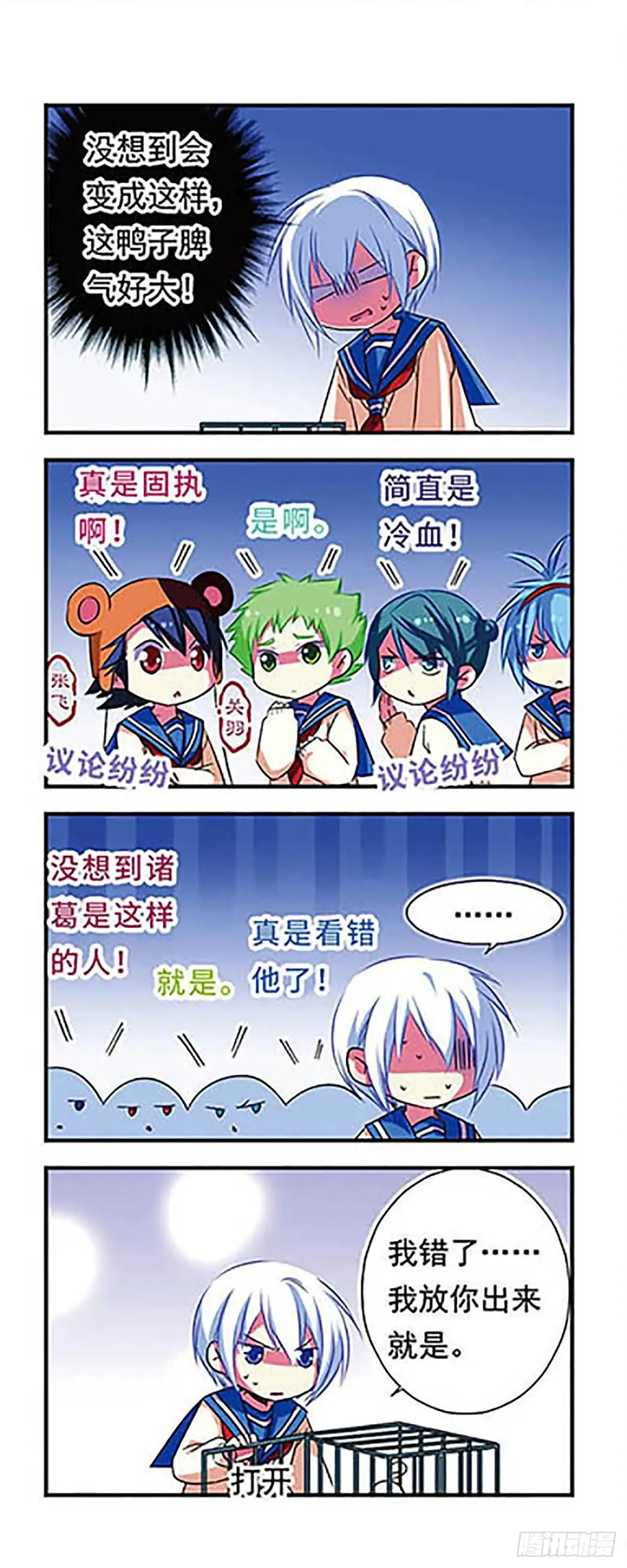 《萌三国·飒漫画》第95话 第15页