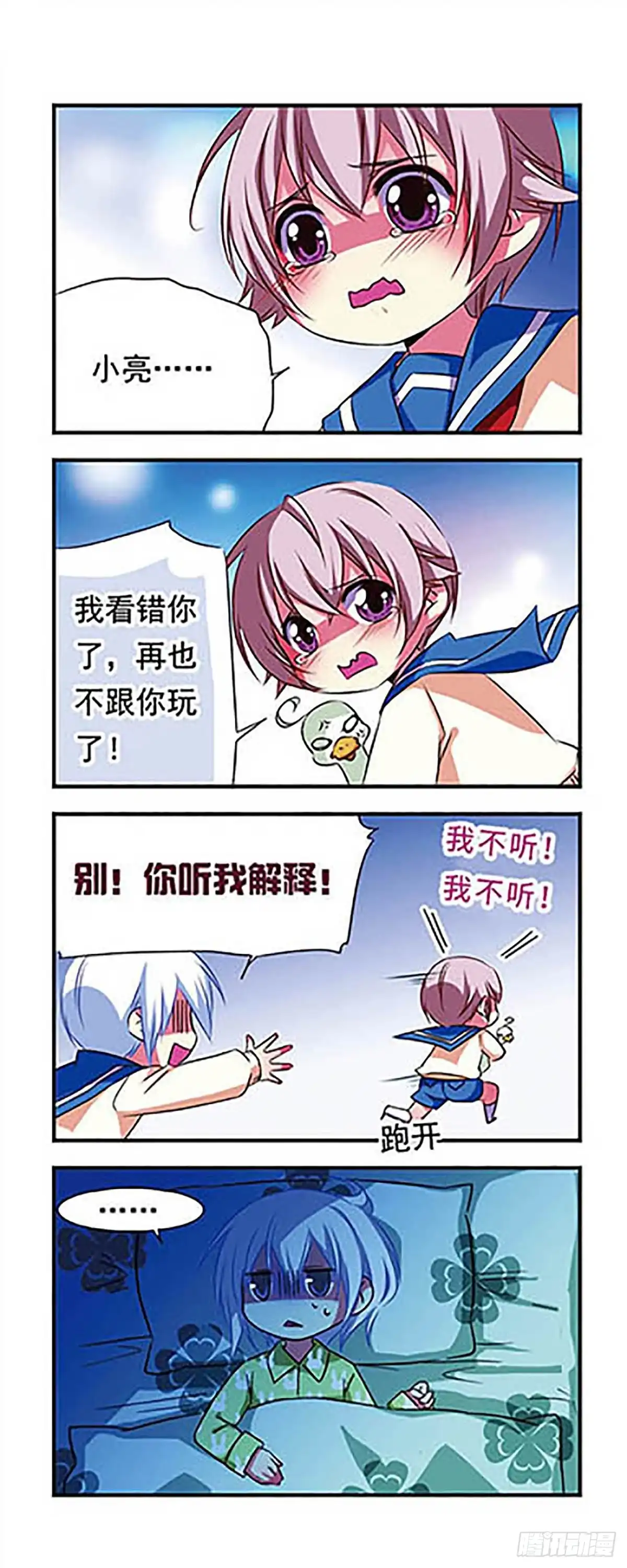 《萌三国·飒漫画》第95话 第13页