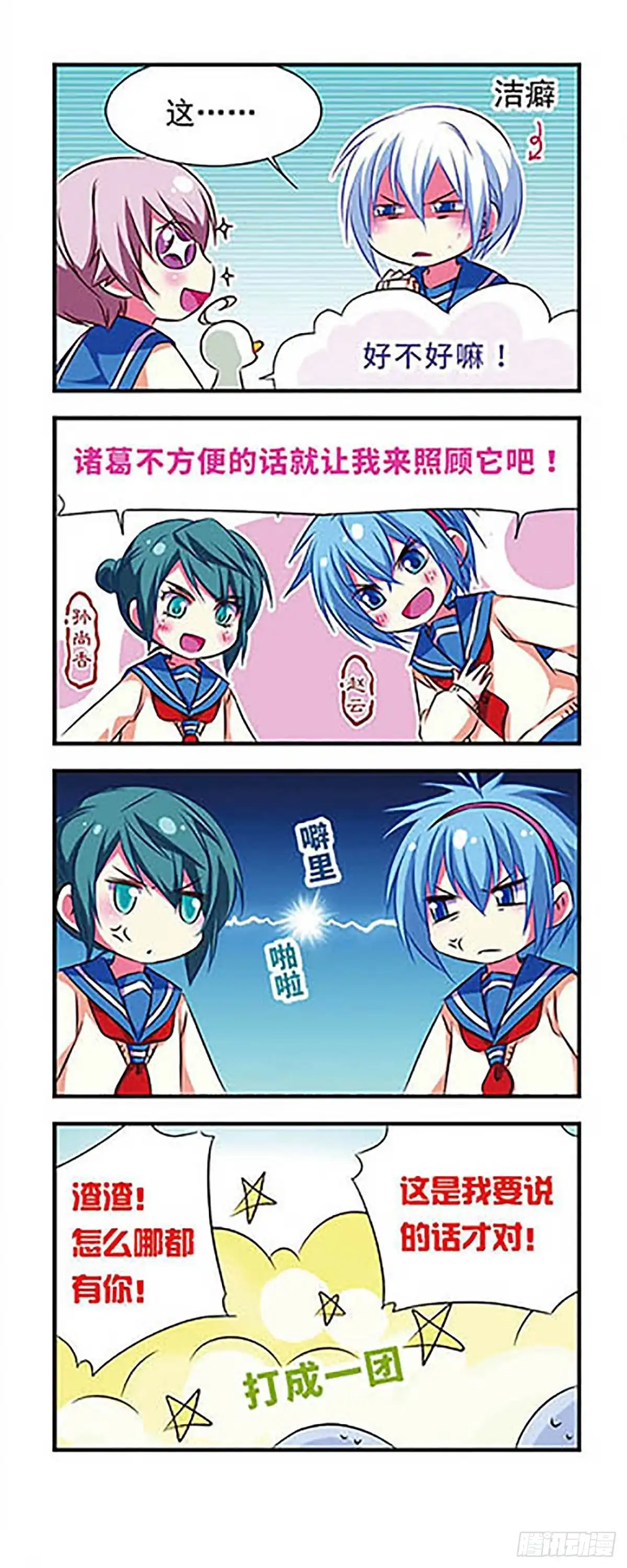 《萌三国·飒漫画》第95话 第4页
