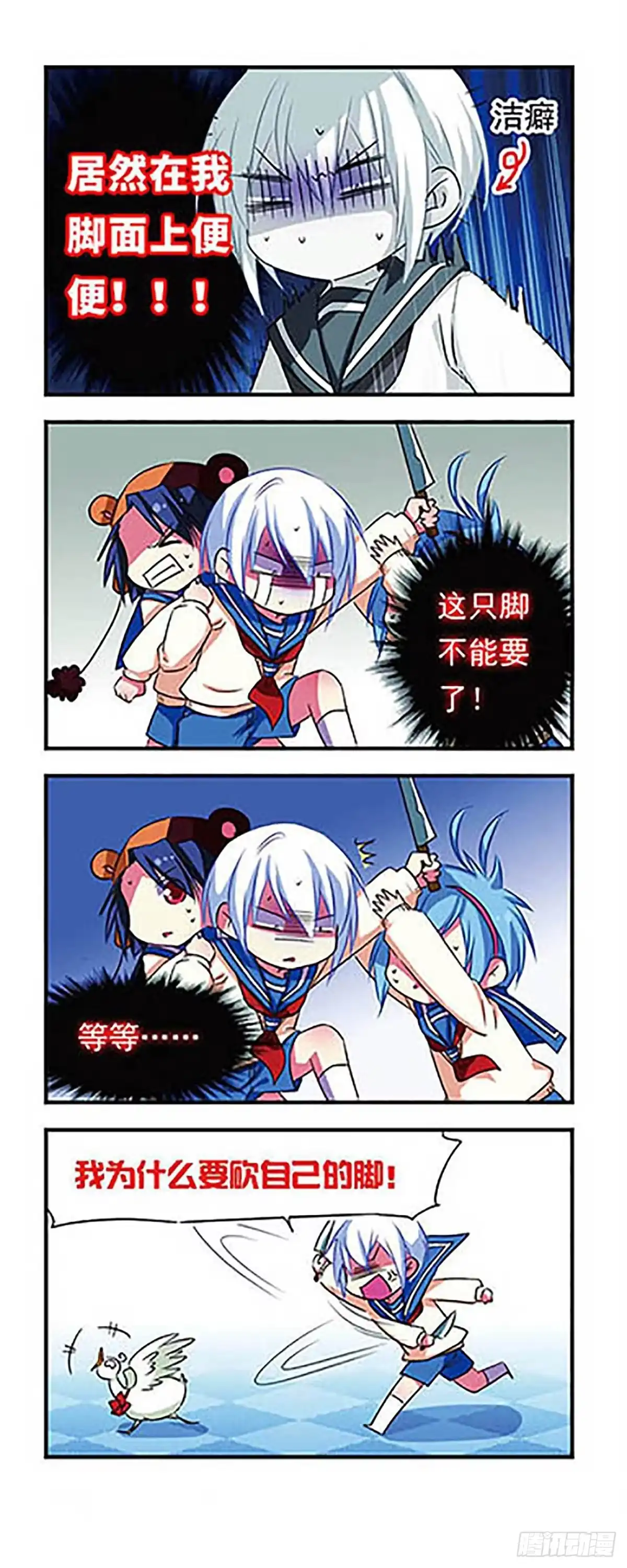 《萌三国·飒漫画》第95话 第18页