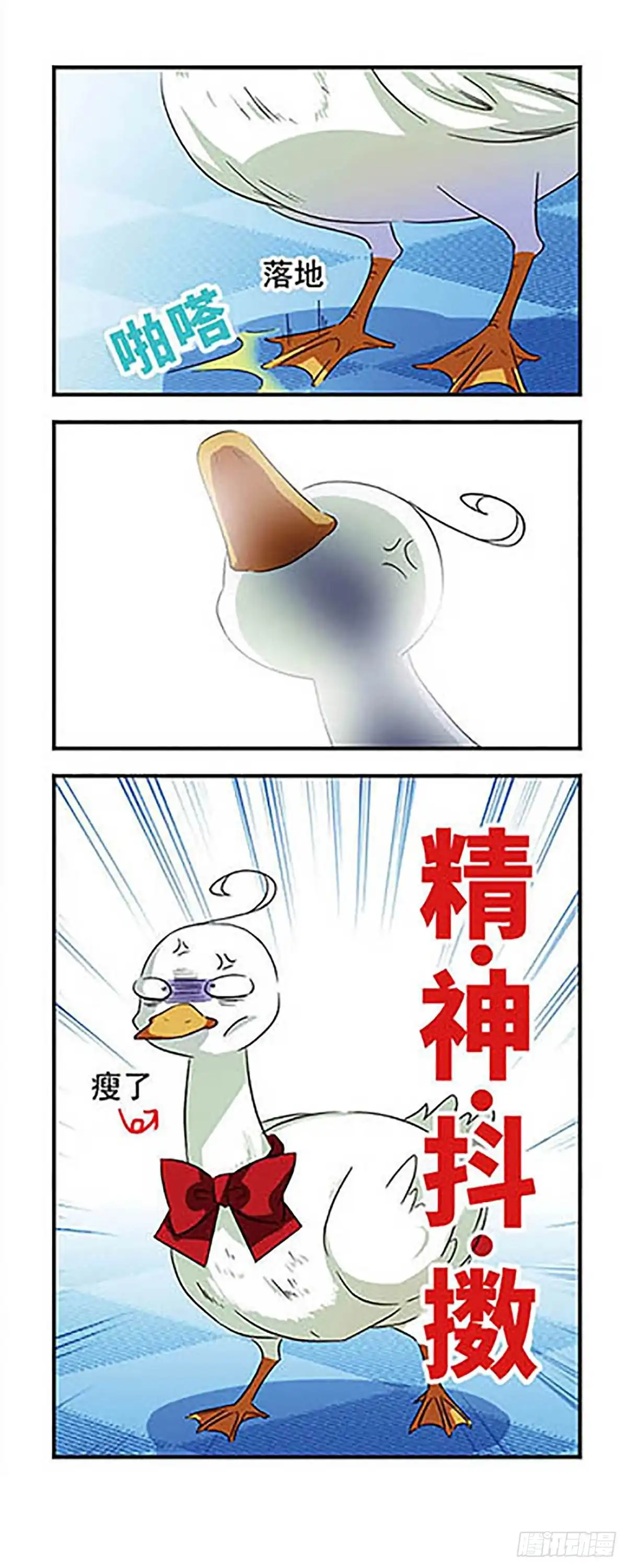 《萌三国·飒漫画》第95话 第16页