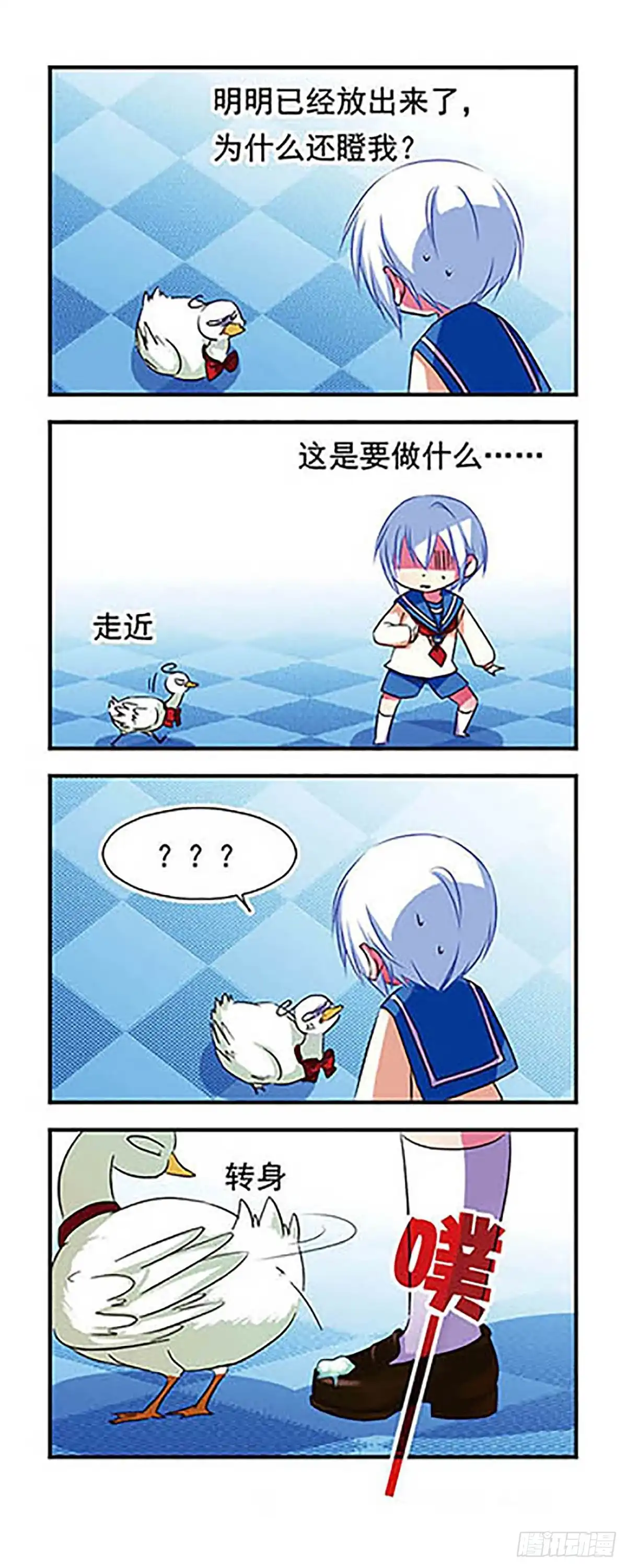 《萌三国·飒漫画》第95话 第17页